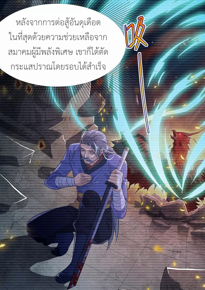 (จบ) Cultivate Immortality in The World of Superpowers (ปรมาจารย์ผู้ฝึกตนในโลกฮีโร่) ตอนที่ 55 หน้า 9
