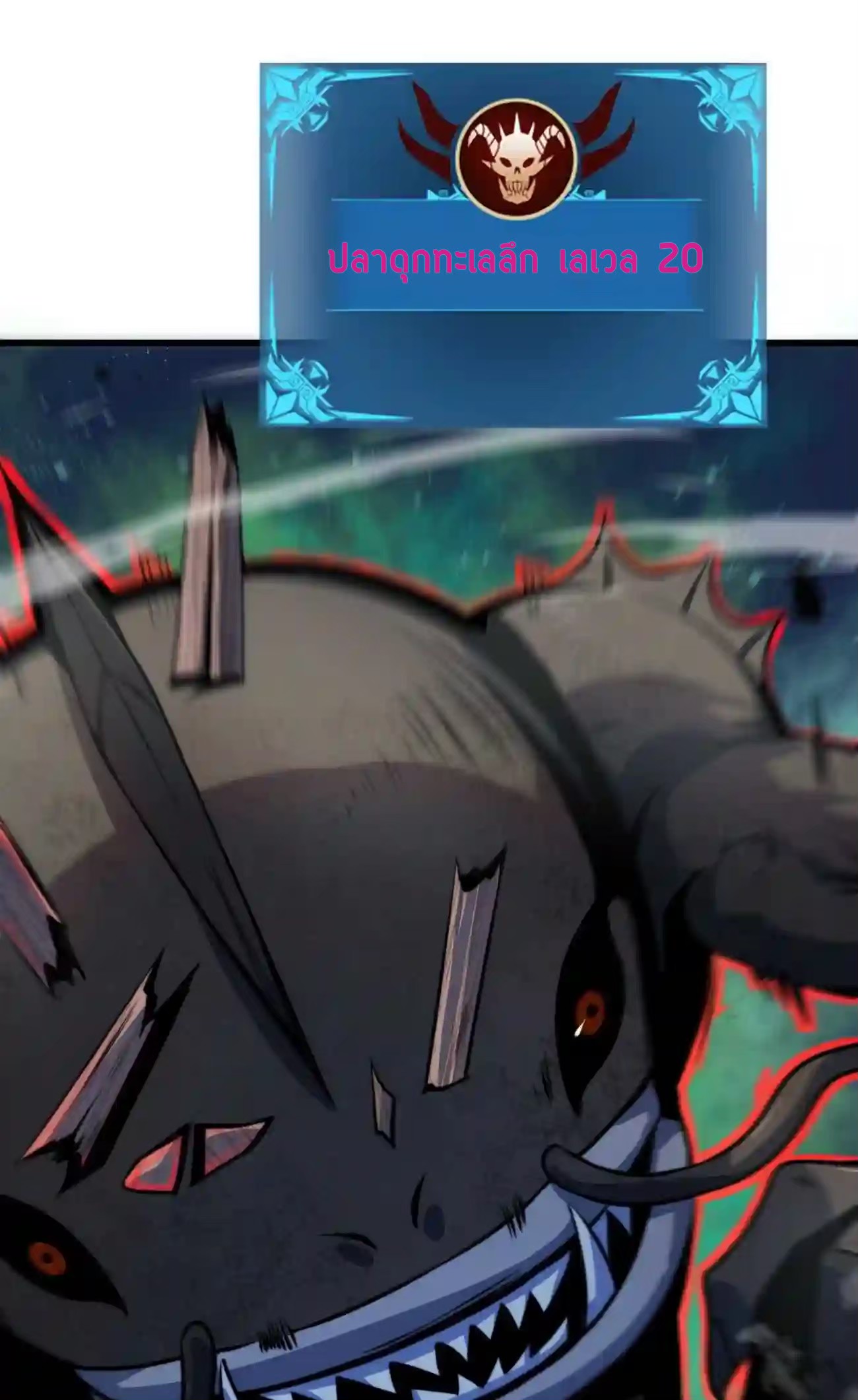 ระบบโกงราชาปีศาจ ตอนที่ 8 หน้า 59