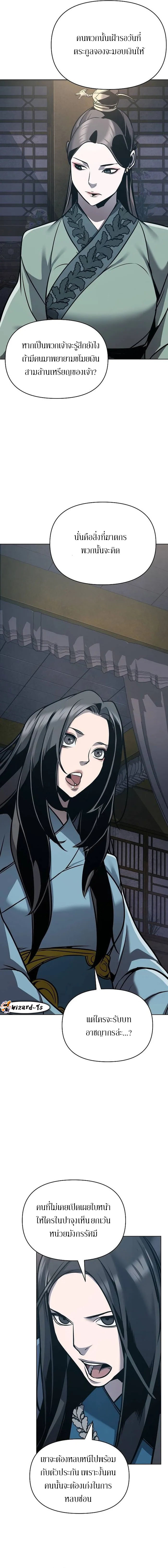 The mysterious world's greatest martial artist little prince ตอนที่ 27 หน้า 2