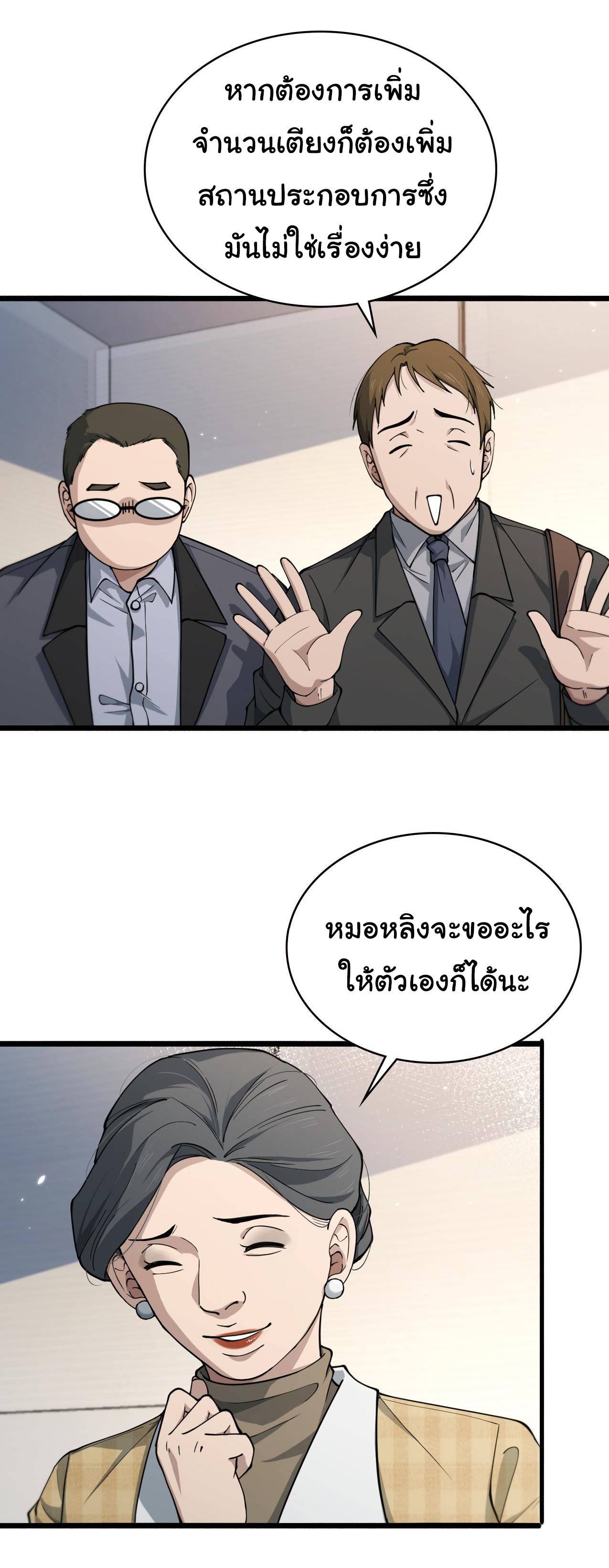 สุดยอดระบบของหมอหลิงหรัน ตอนที่ 154 หน้า 2