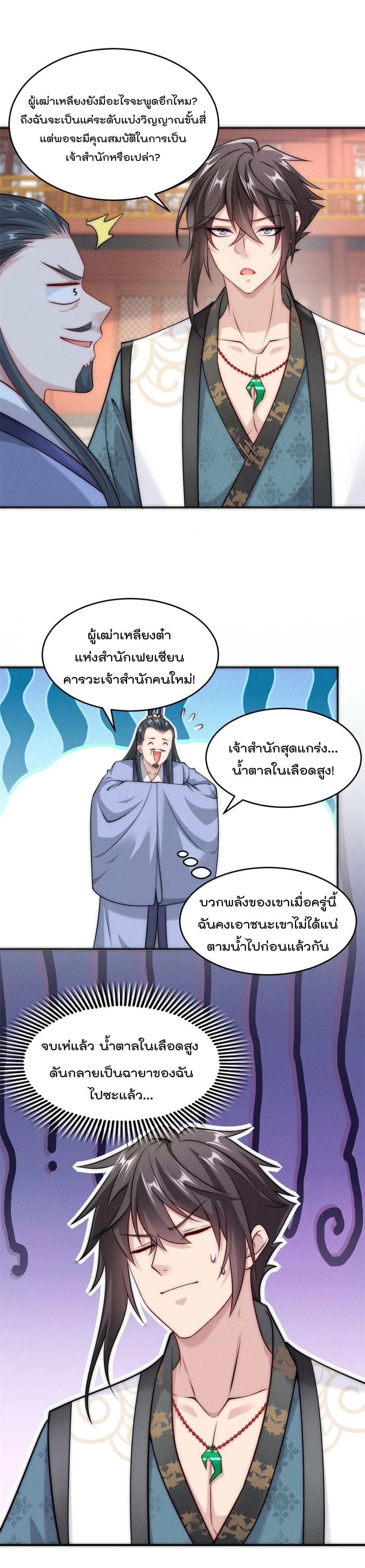 มี100ล้านชีวิตทั้งทีขอใช้ให้คุ้มหน่อย ตอนที่ 7 หน้า 16