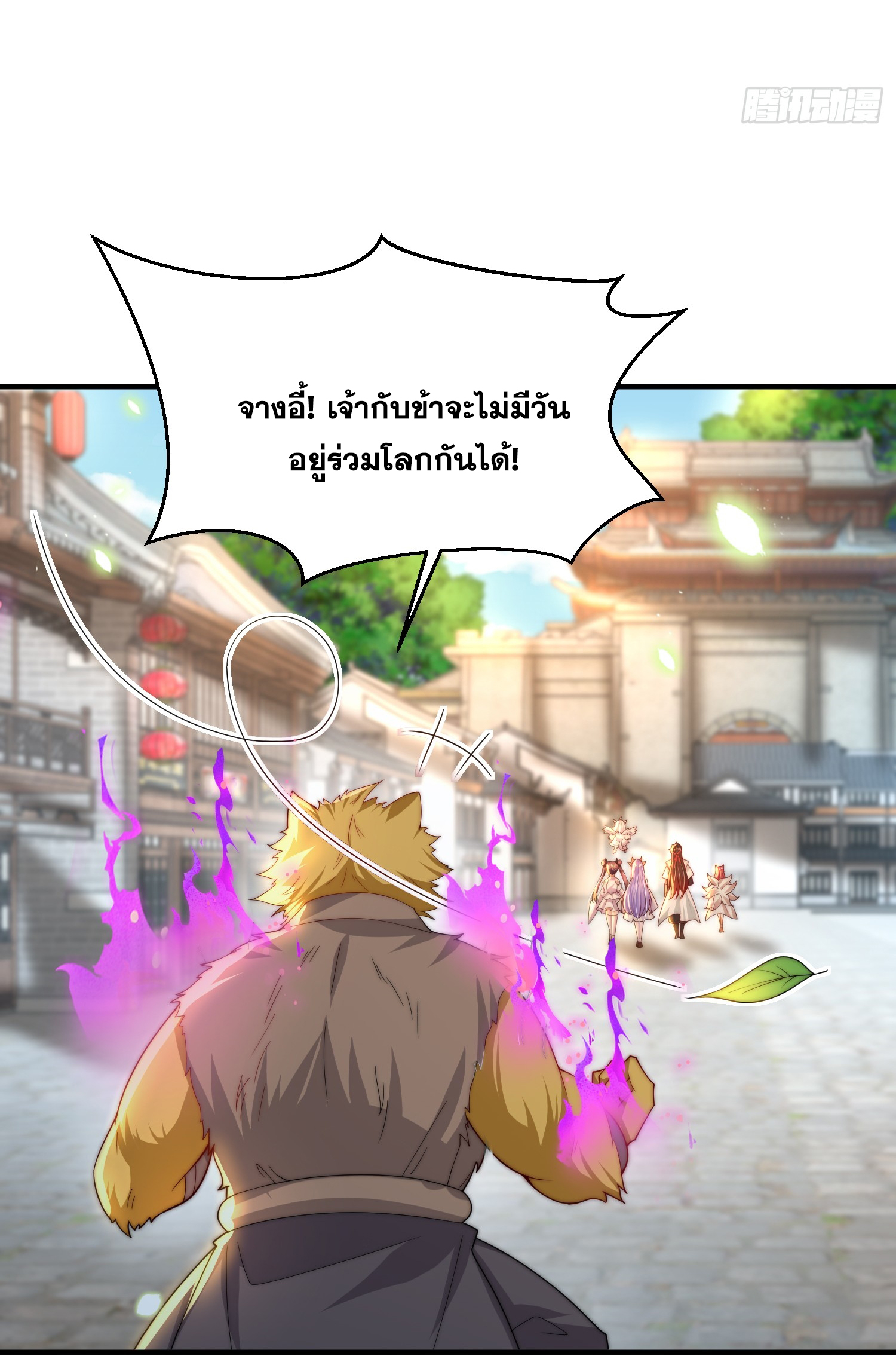 พิชิตใจท่านอาจารย์หญิงผู้งดงาม (ทันจีน) ตอนที่ 17 หน้า 16