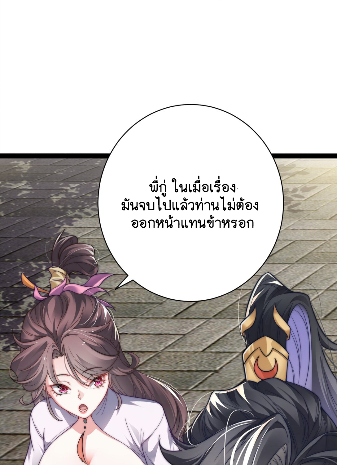 Cultivation of Destiny Great Waste ตอนที่ 18 หน้า 3