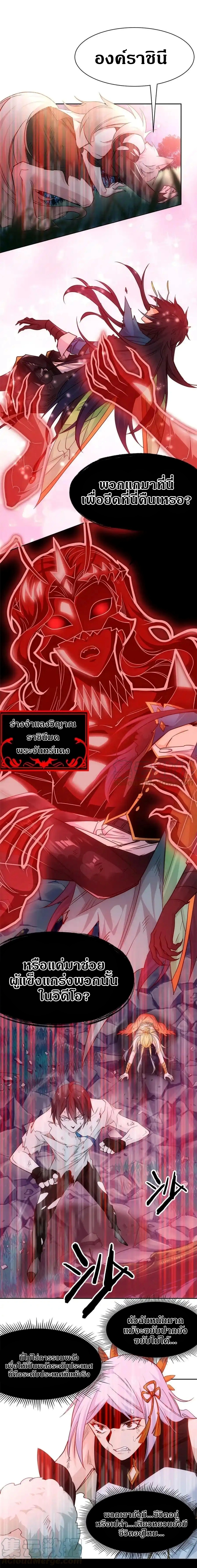 ชายผู้แข็งแกร่งที่ออกมาจากโรงพยาบาลจิตเวช ตอนที่ 144 หน้า 5