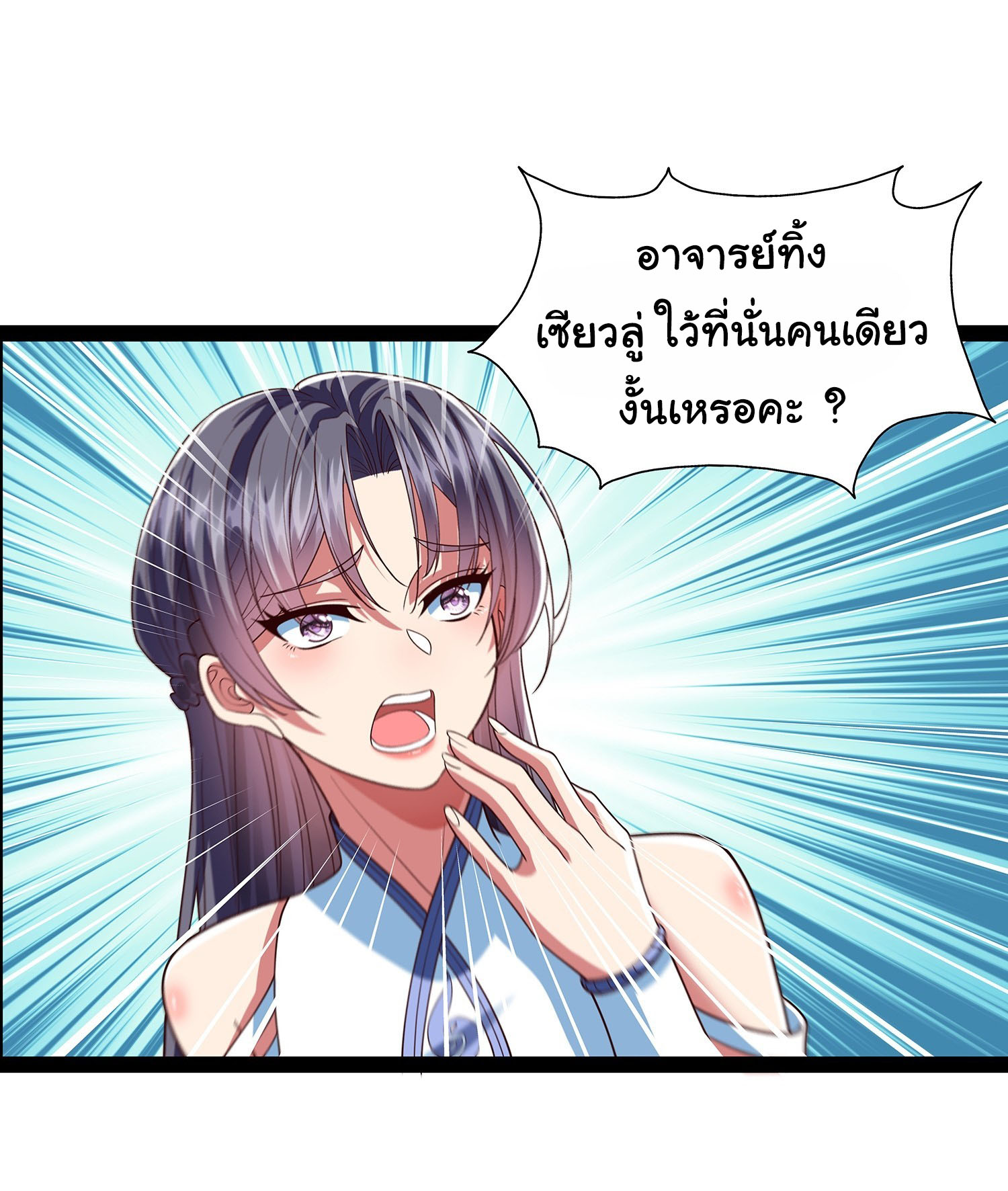 ฉันนี่แหละบรรพบุรุษโลกปีศาจ ( Reincarnation of the Demon Ancestor ) ตอนที่ 24 หน้า 2