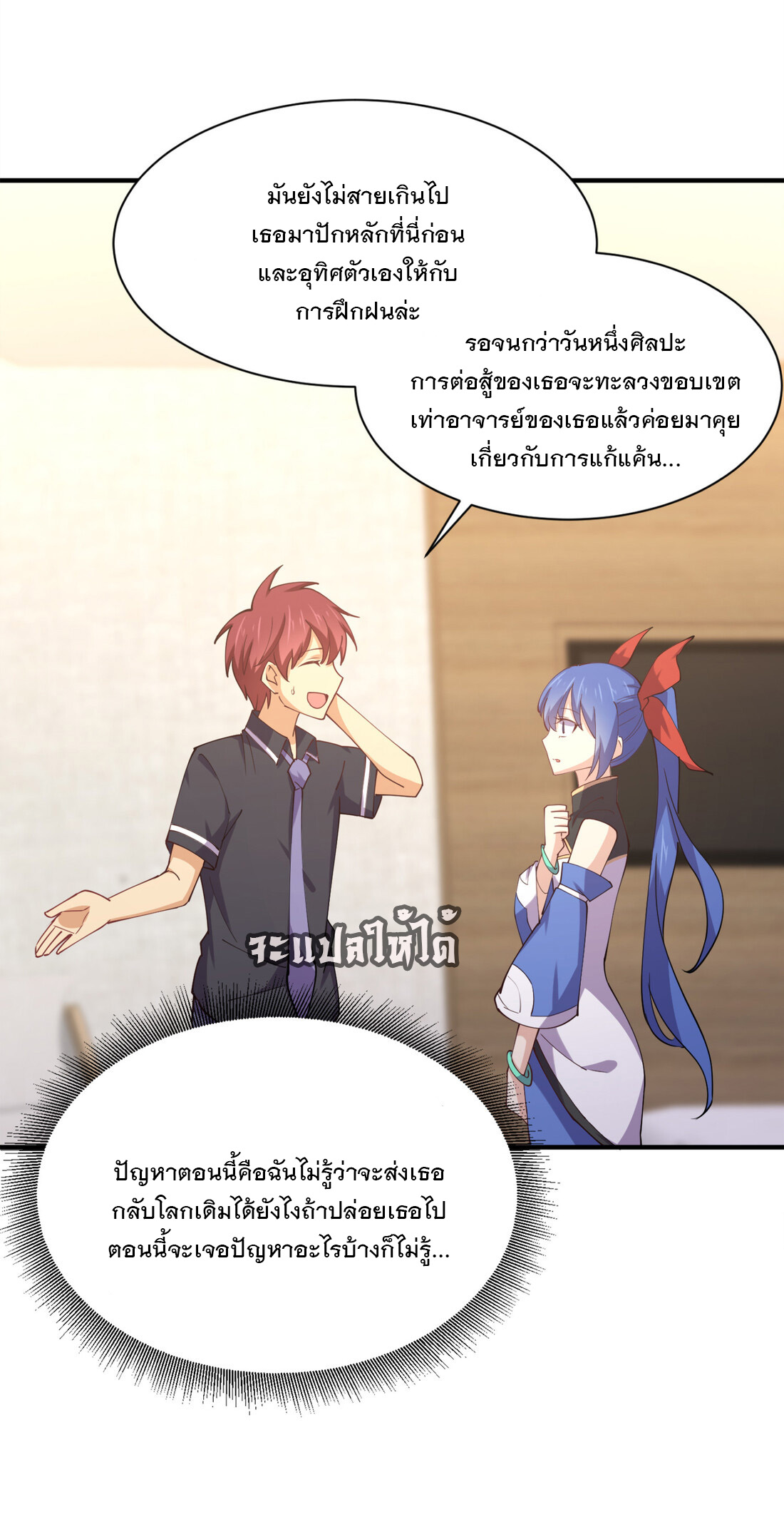 แฟนของผมชื่อหลงอ่าวเทียน ตอนที่ 10 หน้า 43