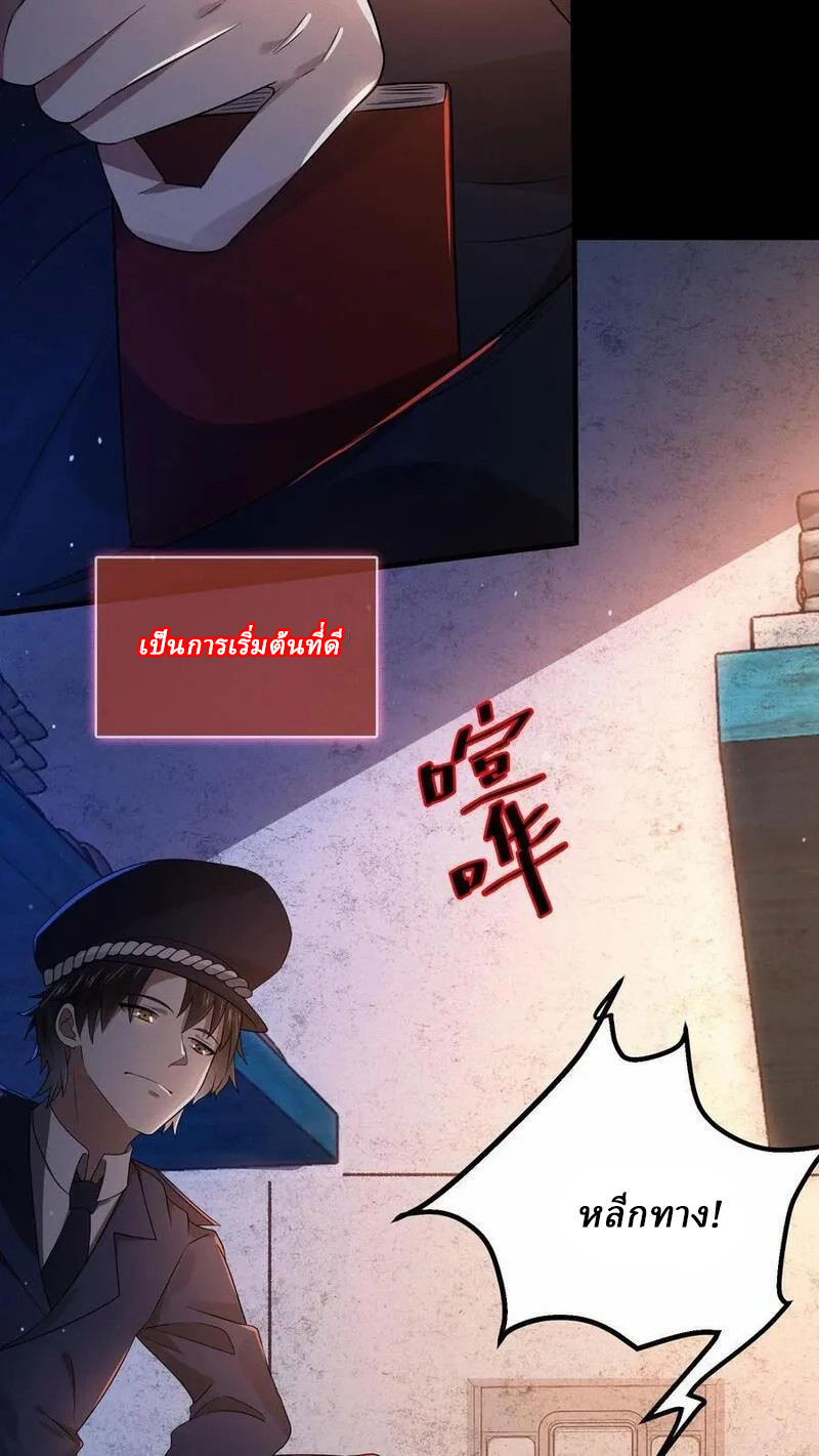 SSS-rank Invincible War God ตอนที่ 19 หน้า 20