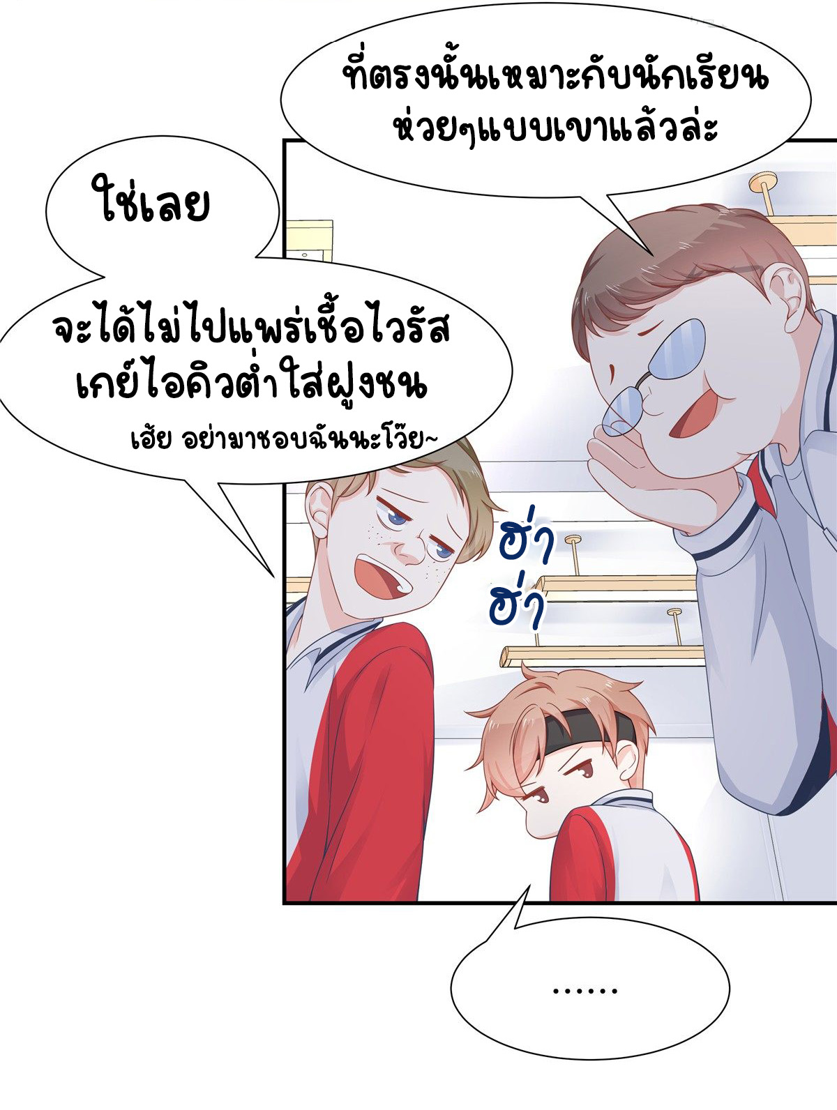 เจ้าชายโรงเรียนแห่งชาติเป็นเด็กผู้หญิง ตอนที่ 65 หน้า 13