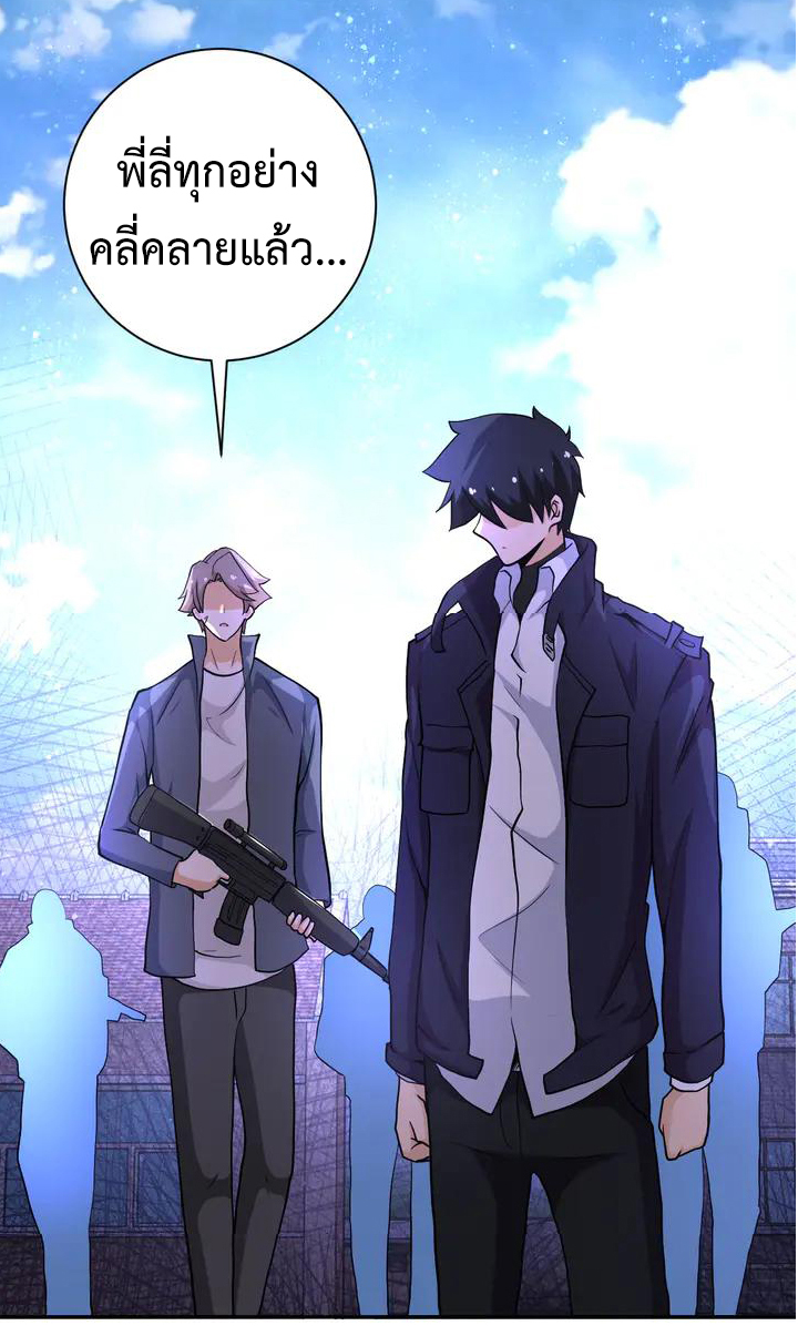 Apocalyptic Super System ตอนที่ 111 หน้า 14