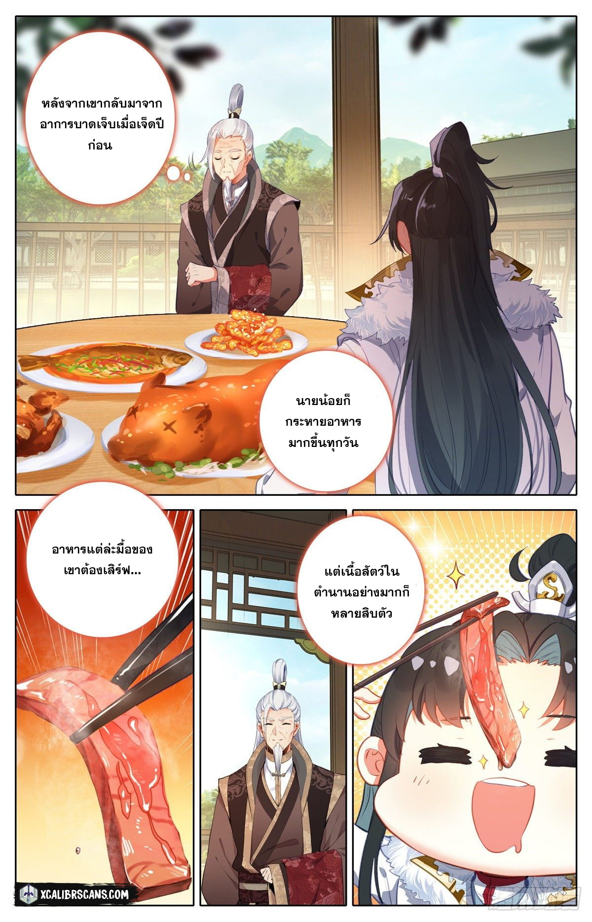 I am Supreme ตอนที่ 3 หน้า 3