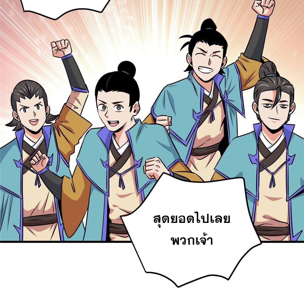 ราชันอหังการ - Emperor's Domination ตอนที่ 38 หน้า 15