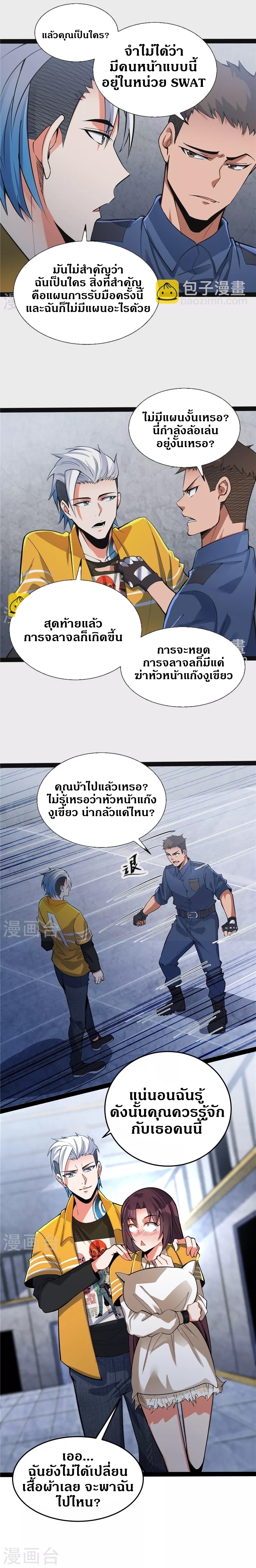 I Am The King | ระเบิดสวรรค์ ตอนที่ 111 หน้า 5