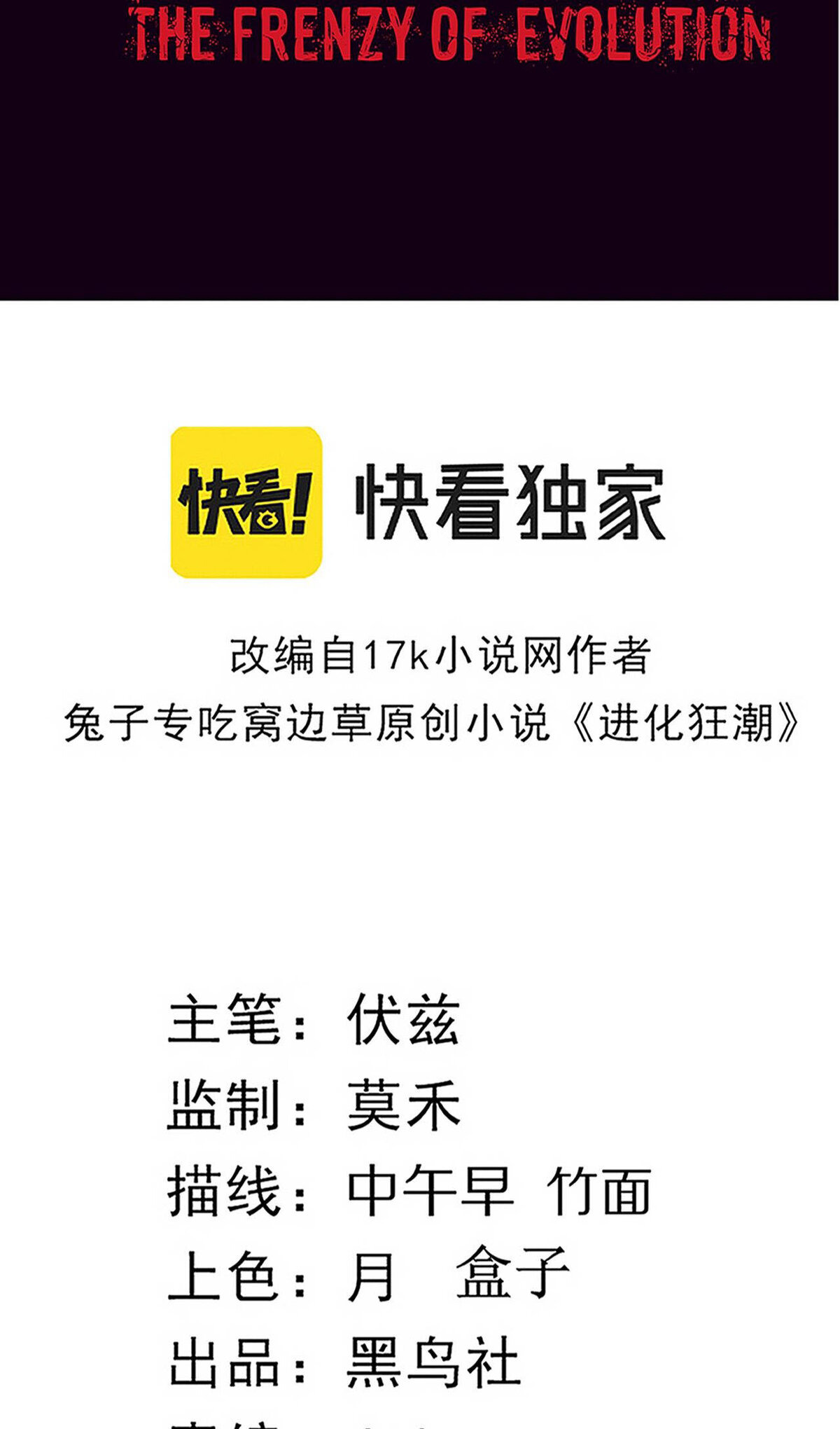 The Frenzy Of Evolution ตอนที่ 45 หน้า 6