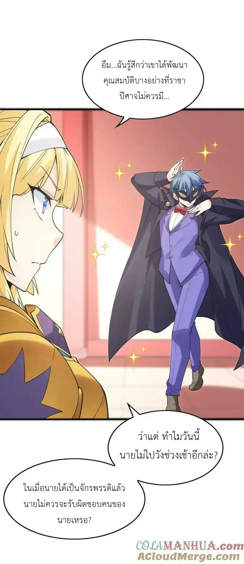 My Harem Is Entirely Female Demon Villains ตอนที่ 108 หน้า 4