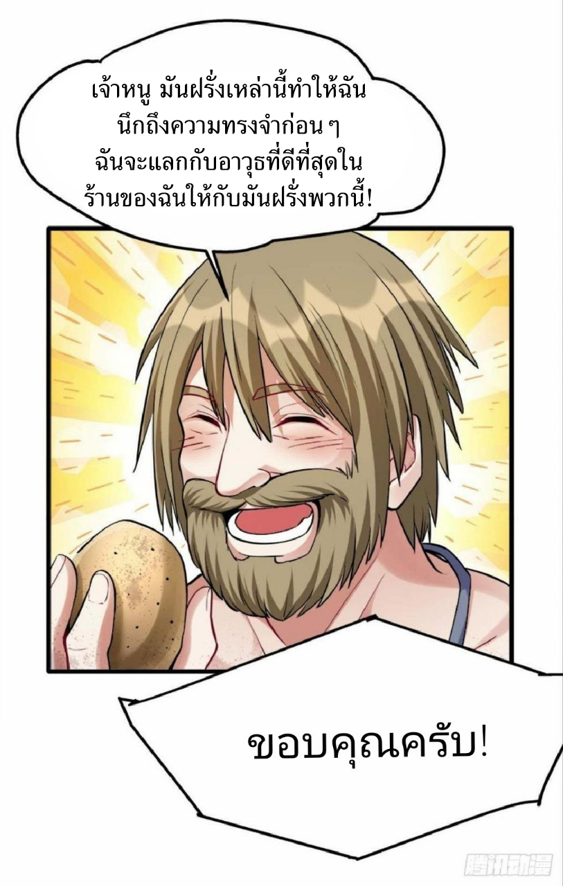 ผมพึ่งกลายเป็นคนรวยที่สุดในวันสิ้นโลก ตอนที่ 8 หน้า 11