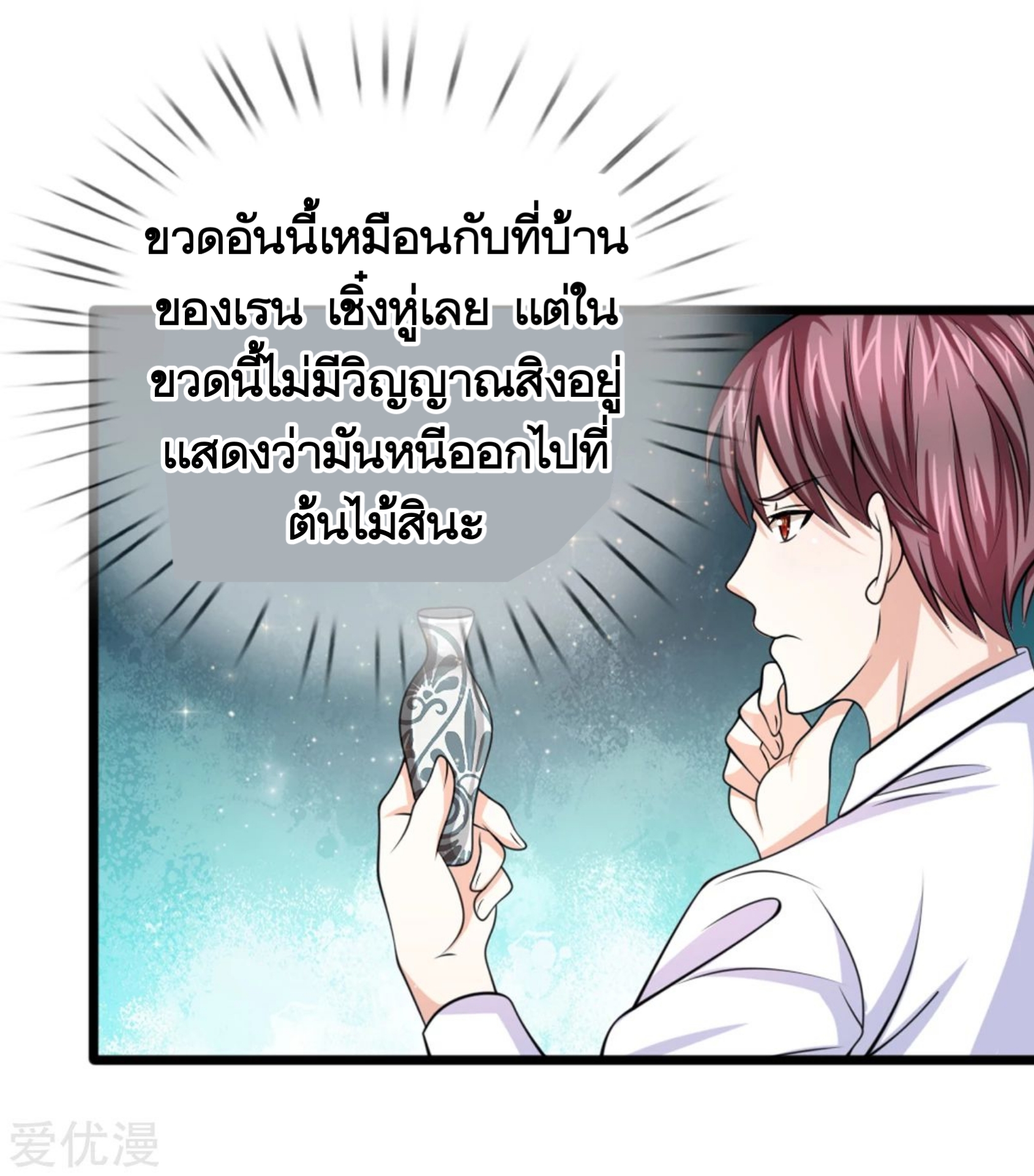 สุดยอดปรมาจารย์มีด ตอนที่ 150 หน้า 16
