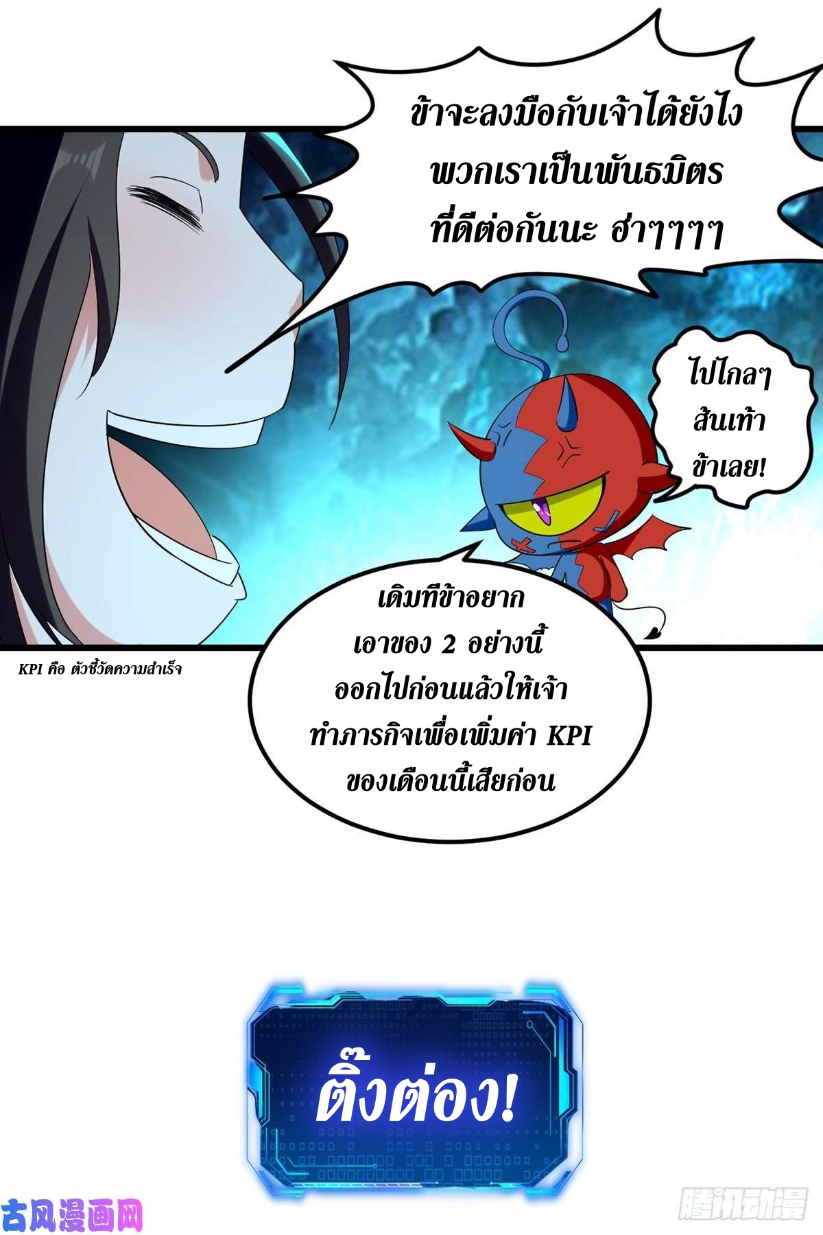 [จบ] ระบบบ้าคลั่ง ตอนที่ 21 หน้า 3