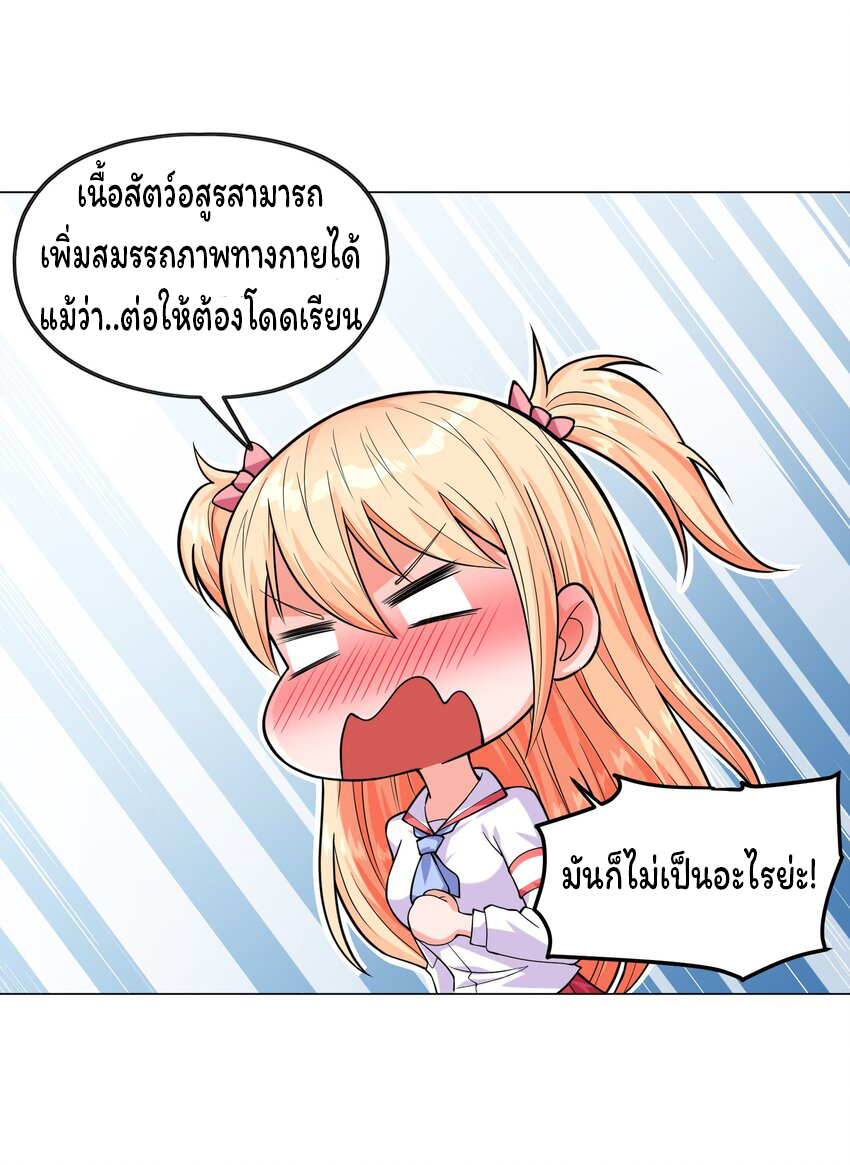 ยุคสมัยแห่งเทพ:โลกกลายเป็นเกมออนไลน์ Age of the Gods : The World Becomes an Online Game(ชนจีนแล้ว) ตอนที่ 10 หน้า 6