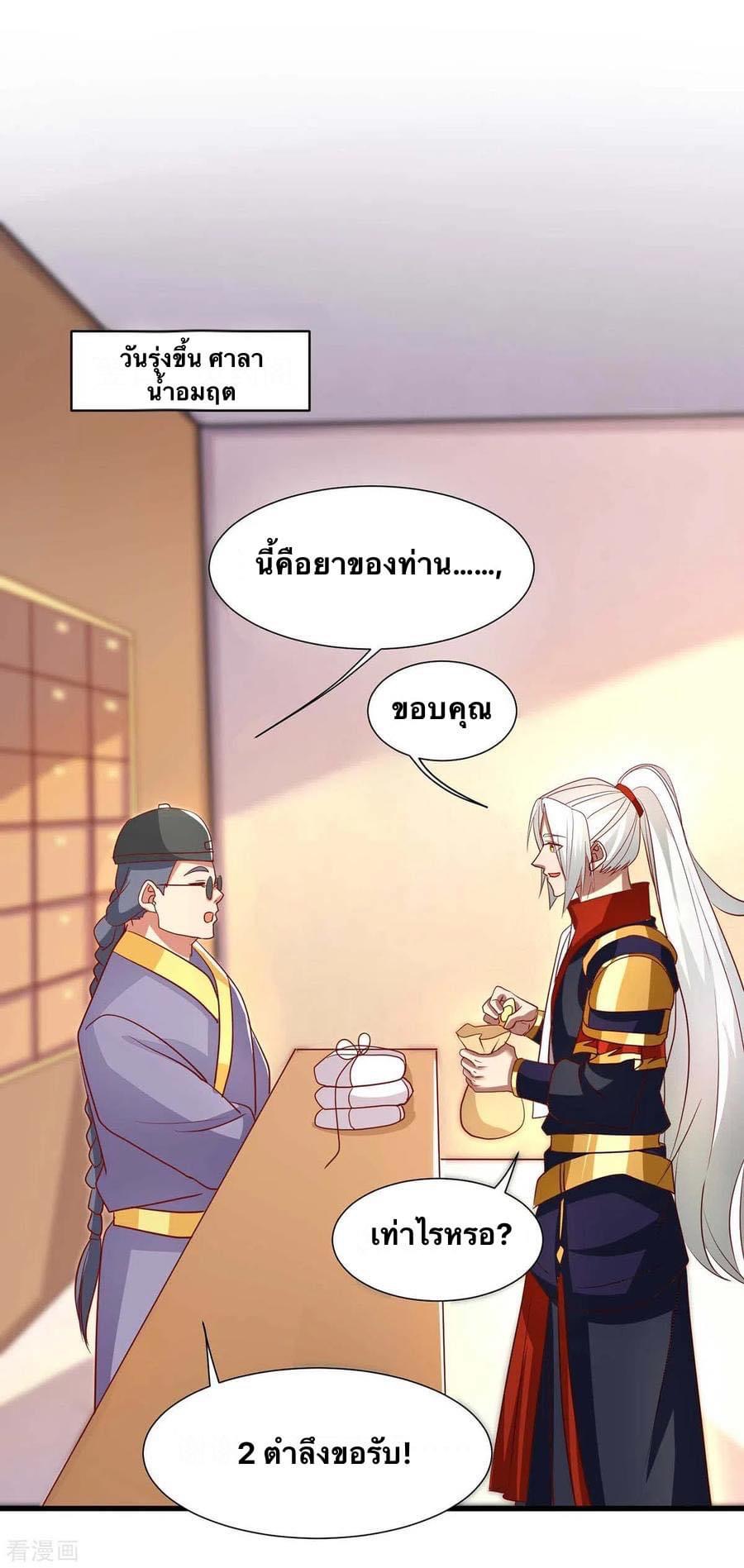 ระบบเทพเเห่งการกลืนกิน ตอนที่ 29 หน้า 6