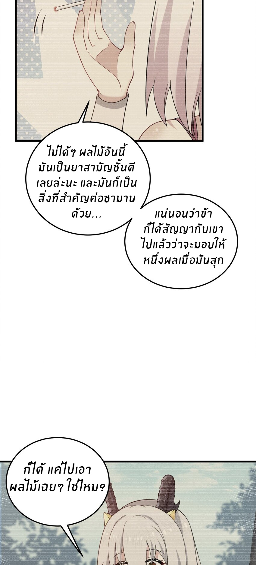 Immortal Me And Eldritch Wife ตอนที่ 31 หน้า 29