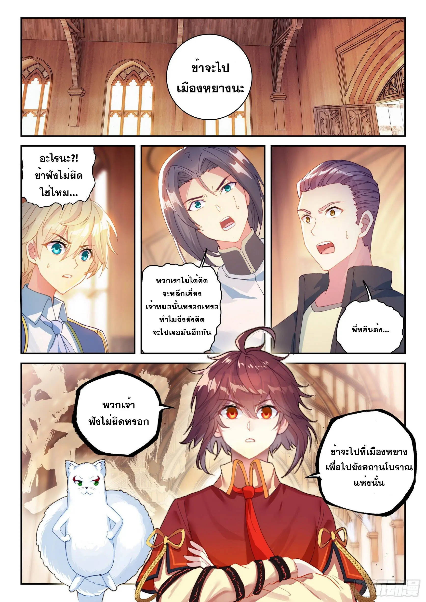 Wu Dong Qian Kun (ทันจีน) ตอนที่ 13 หน้า 16