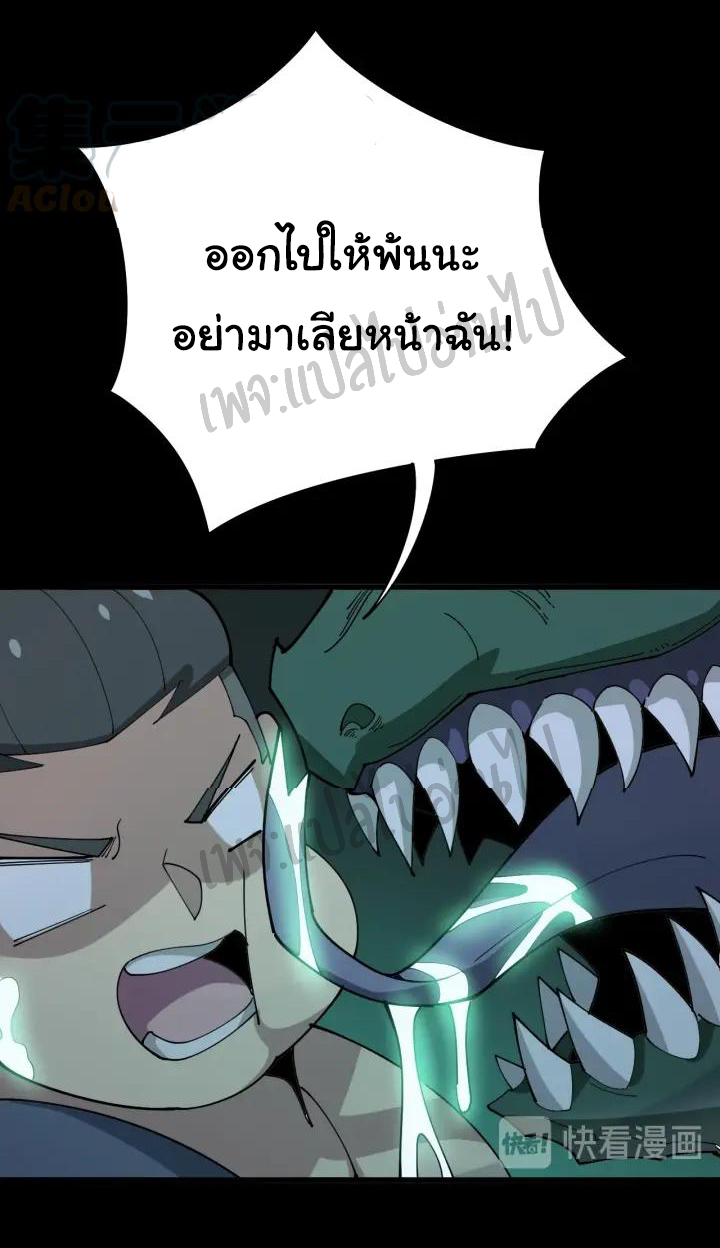 Bad Hand Witch Doctor สุดยอดพ่อมดหมอผี ตอนที่ 73 หน้า 24