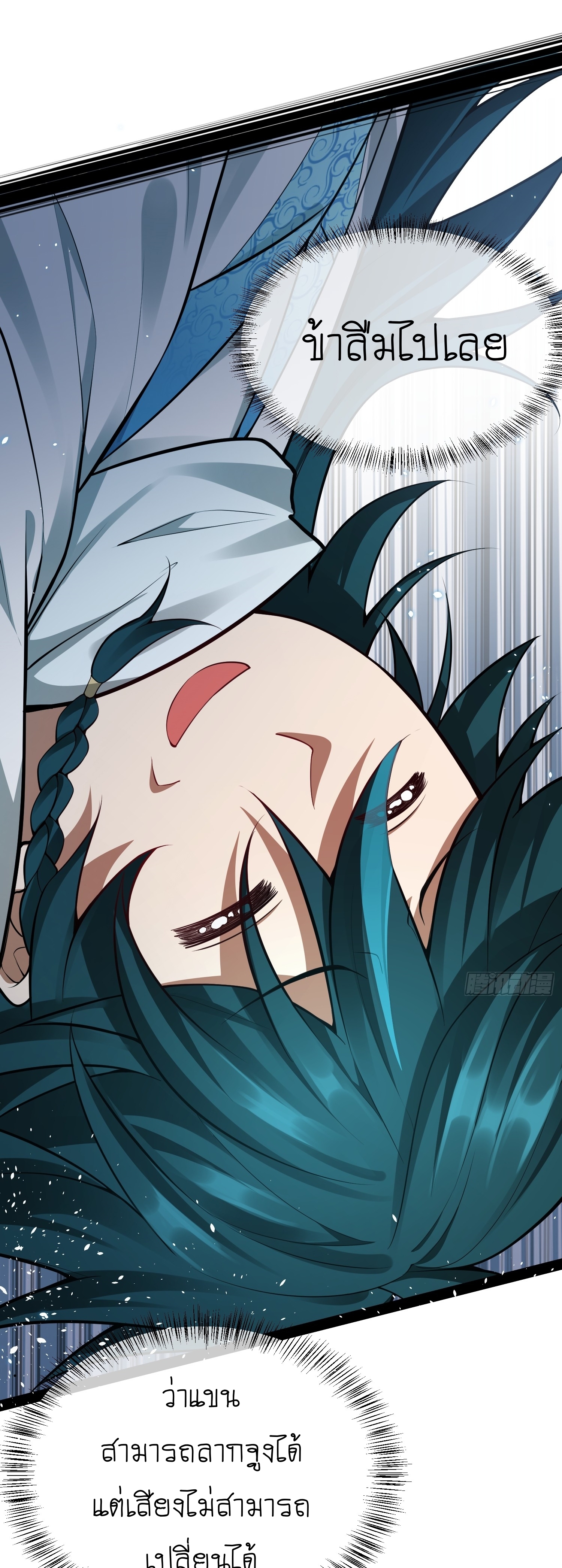 I can summon infinitely - ข้าสามารถอัญเชิญได้ไม่อั้น (ชนจีน) ตอนที่ 4 หน้า 6