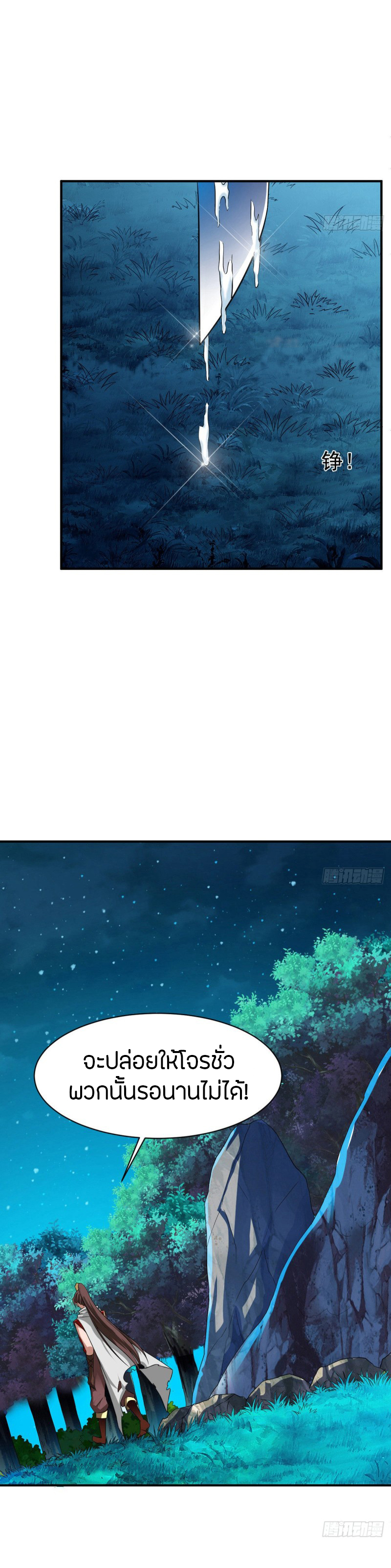 The Legendary Tripod สงครามเทพโอสถ ตอนที่ 10 หน้า 12