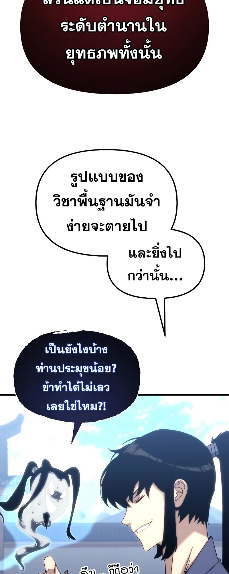 ตำนานการจุติใหม่ของเทพมาร ตอนที่ 4 หน้า 11
