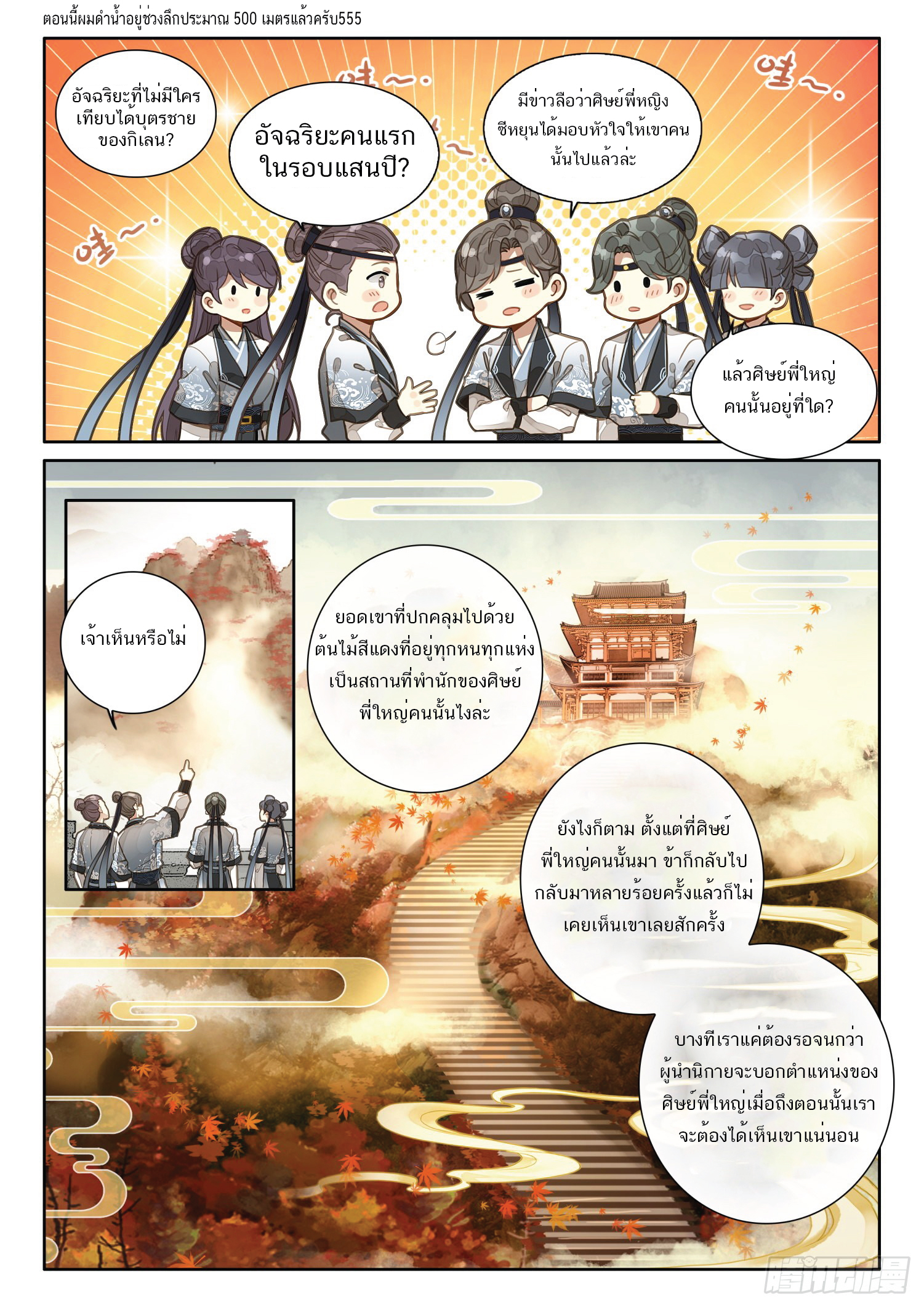 เกิดใหม่เป็นศิษย์พี่ใหญ่สุดเท่-A Mediocre Senior Brother ตอนที่ 1 หน้า 8