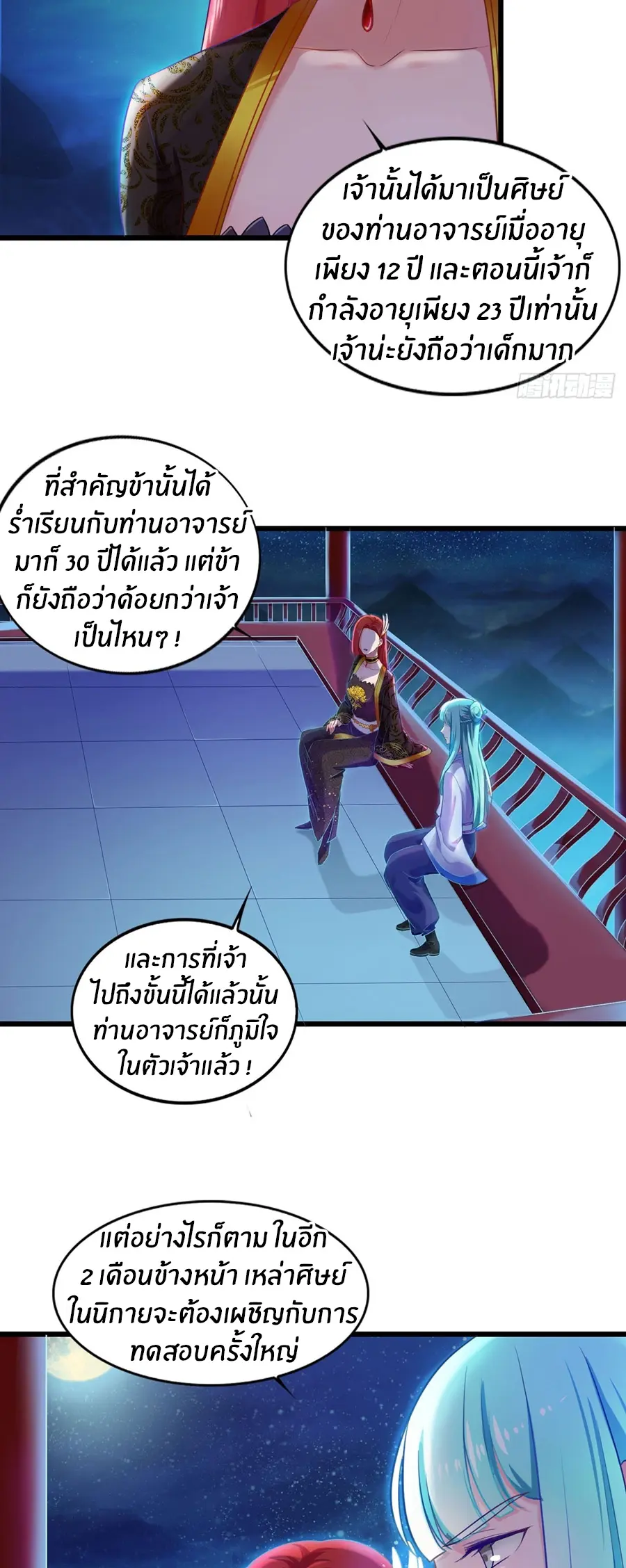 ก้าวผ่านเส้นสายเลือด ตอนที่ 14 หน้า 8