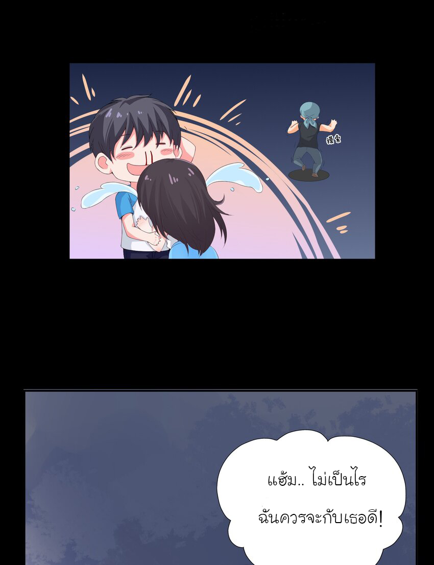 YinYang exchanger- หยินหยางเปลี่ยนแปลง ตอนที่ 2 หน้า 19