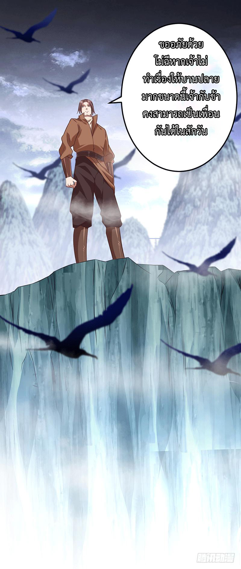 Peerless Scripture of Chaos ตอนที่ 13 หน้า 13