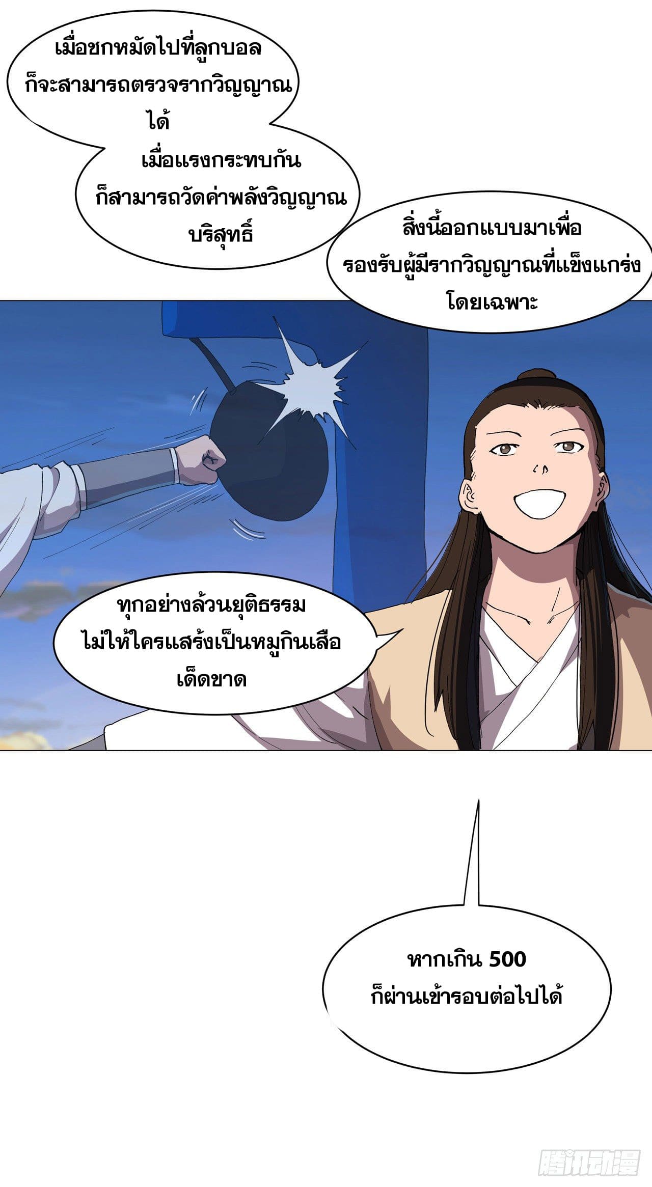 Cultivator vs Superhero (ทันจีน) ตอนที่ 150 หน้า 17