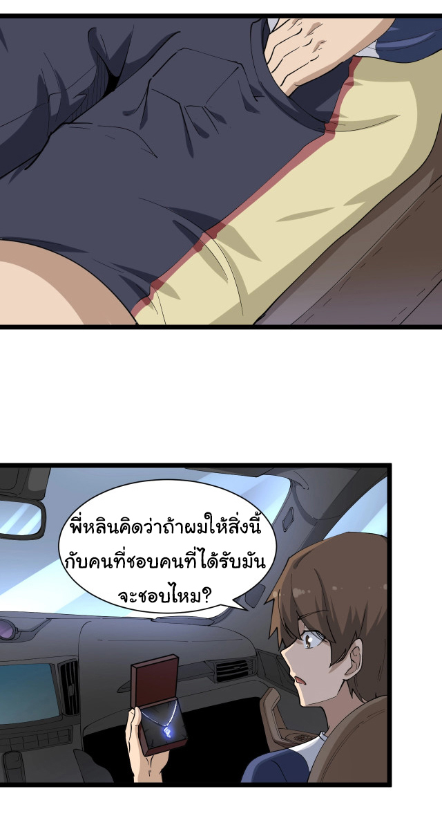 Sanjie Taobao Store ระบบร้านค้าเทพเจ้า ตอนที่ 42 หน้า 16