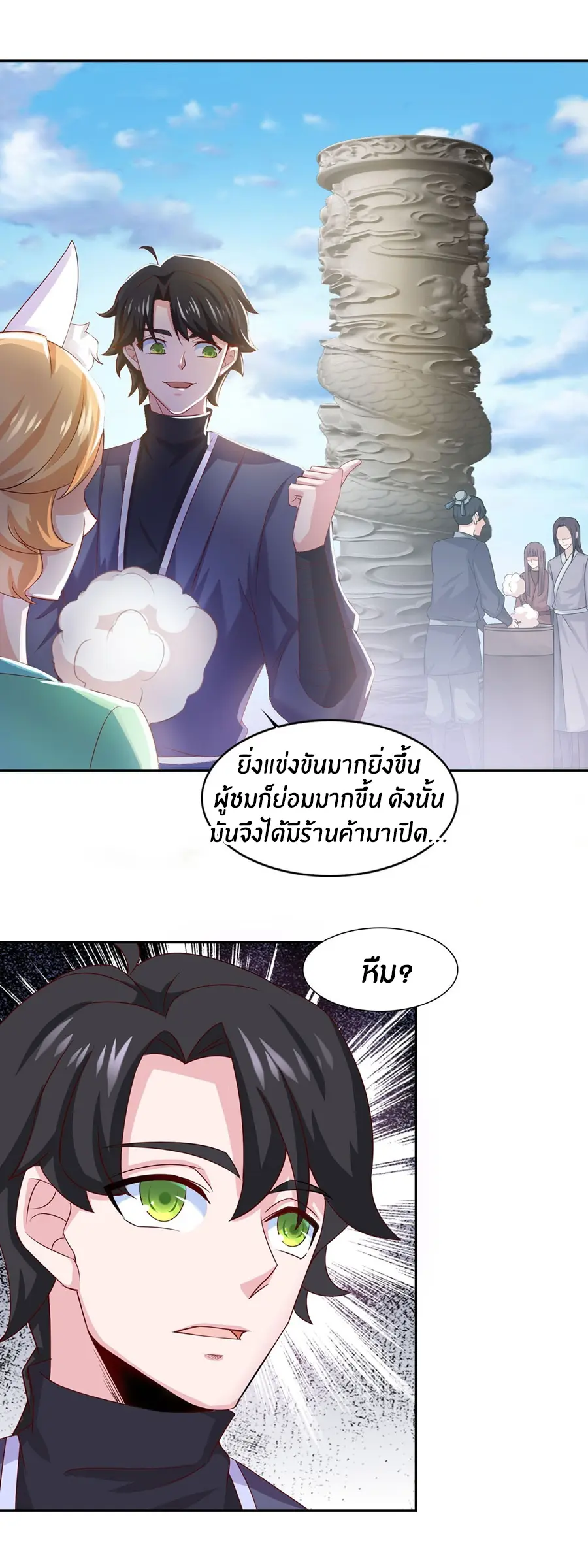 ก้าวผ่านเส้นสายเลือด ตอนที่ 39 หน้า 3