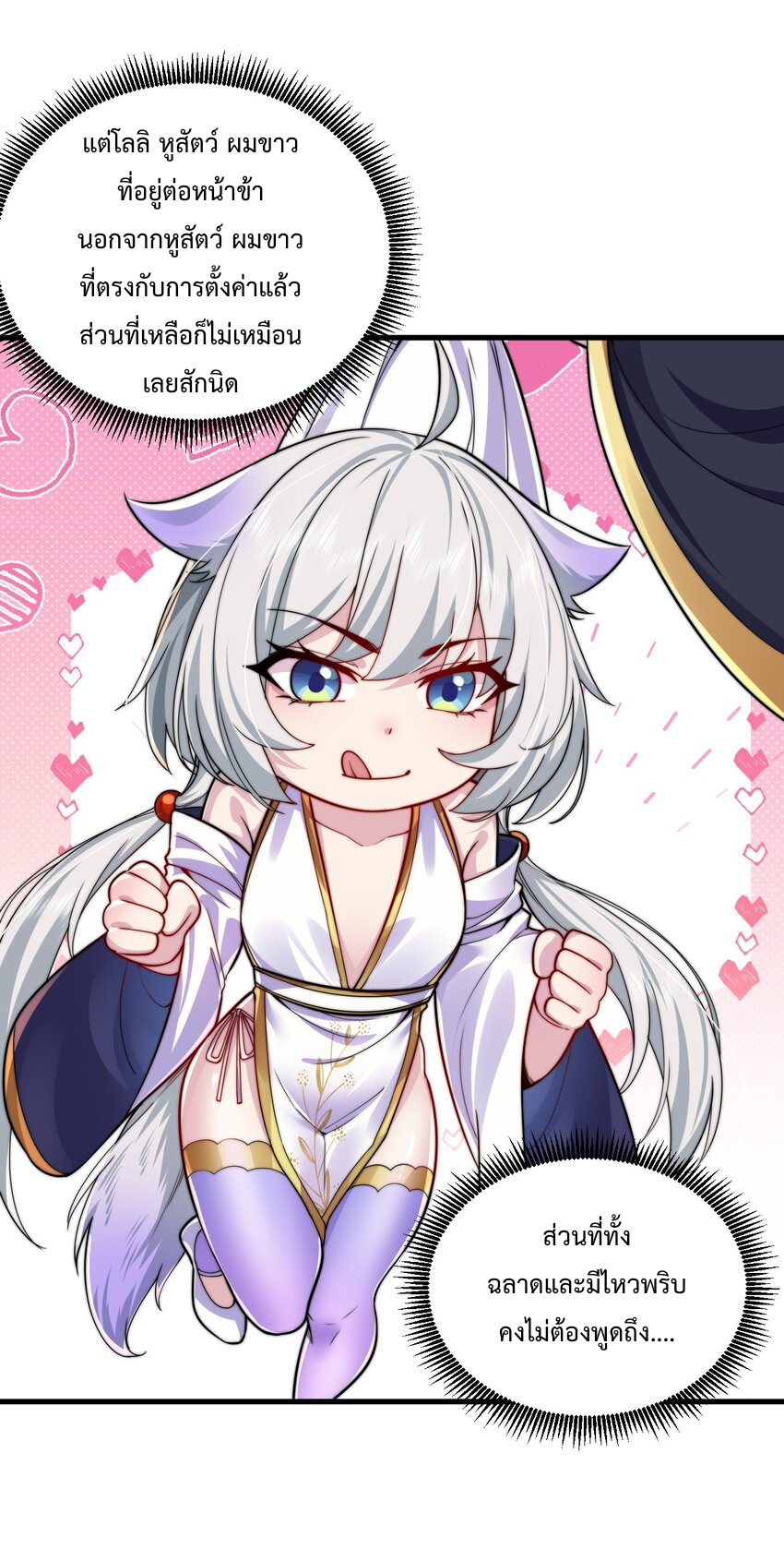 (ชนจีน) อาจารย์จอมวายร้ายกับลูกศิษย์ผู้อยู่ยงคงกระพัน ตอนที่ 64 หน้า 20