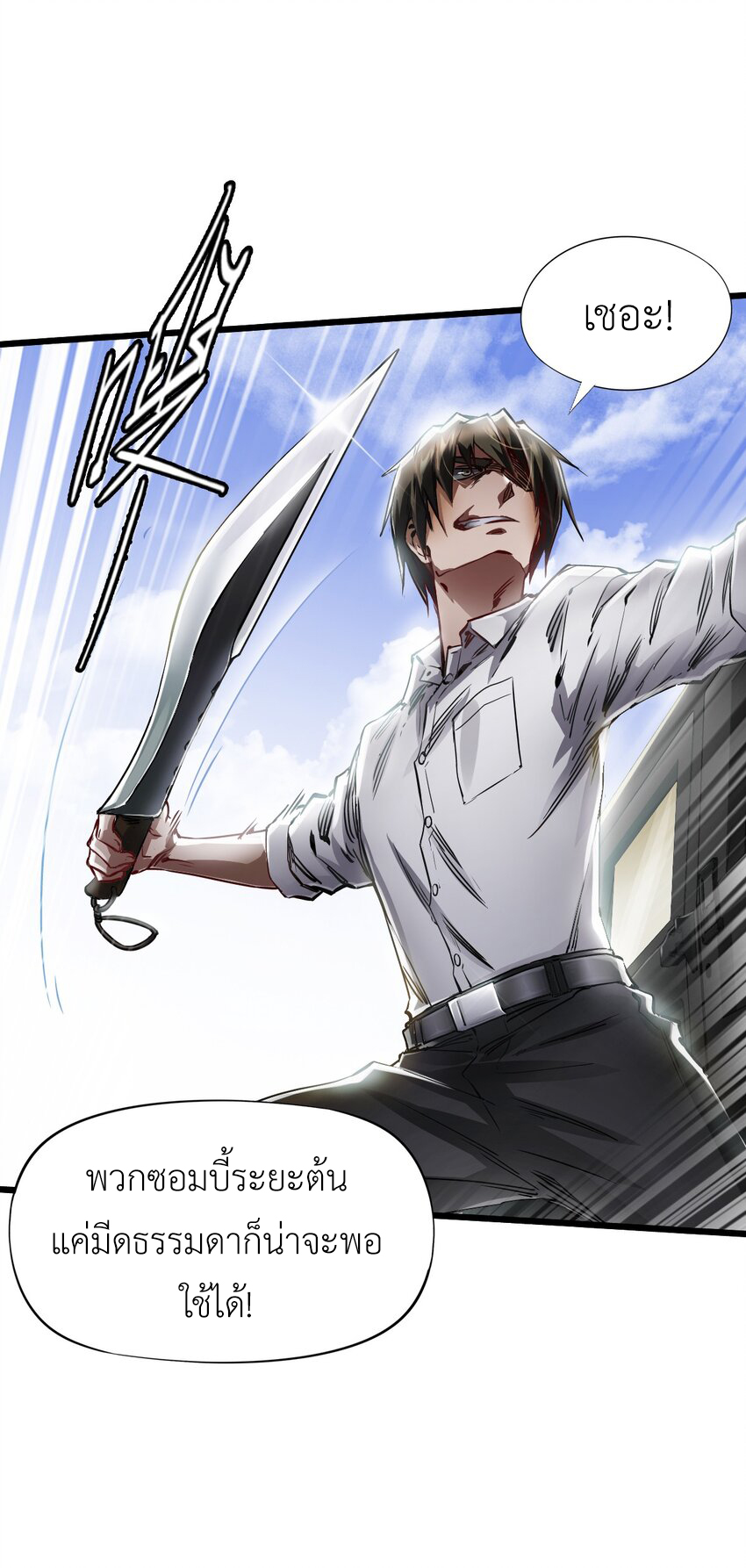 ช่างกล วันสิ้นโลก (Apocalypse Mechanic) ตอนที่ 11 หน้า 40