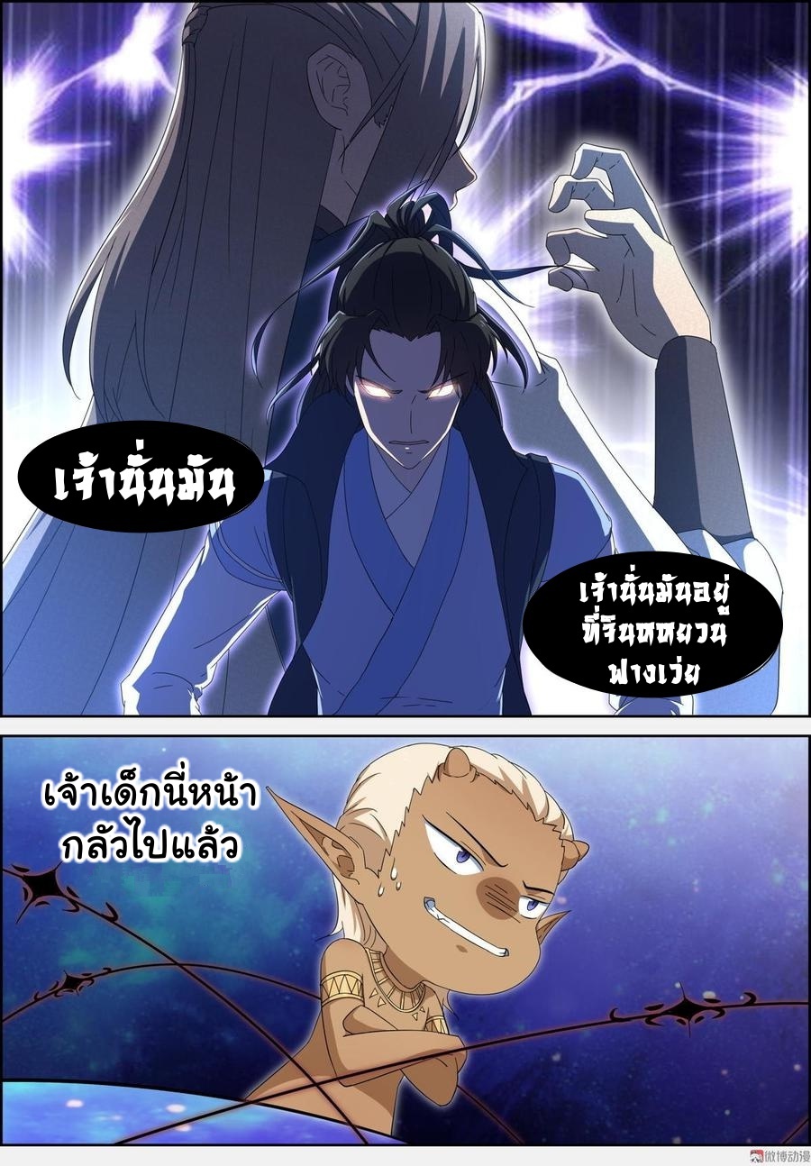 การแก้แค้นของชายผู้โดดเดี่ยว ตอนที่ 90 หน้า 7