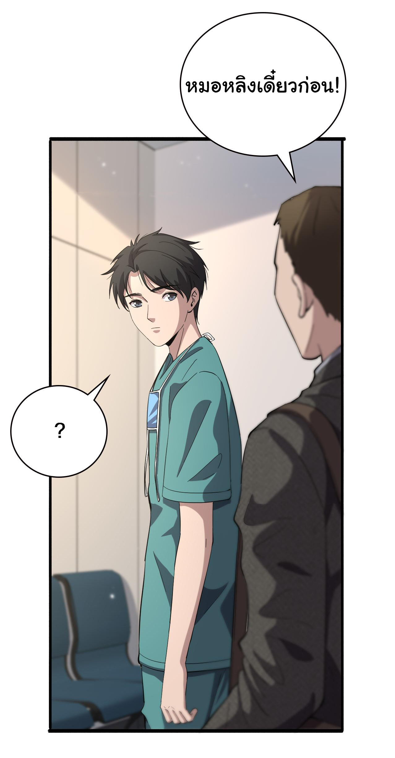 สุดยอดระบบของหมอหลิงหรัน ตอนที่ 151 หน้า 27