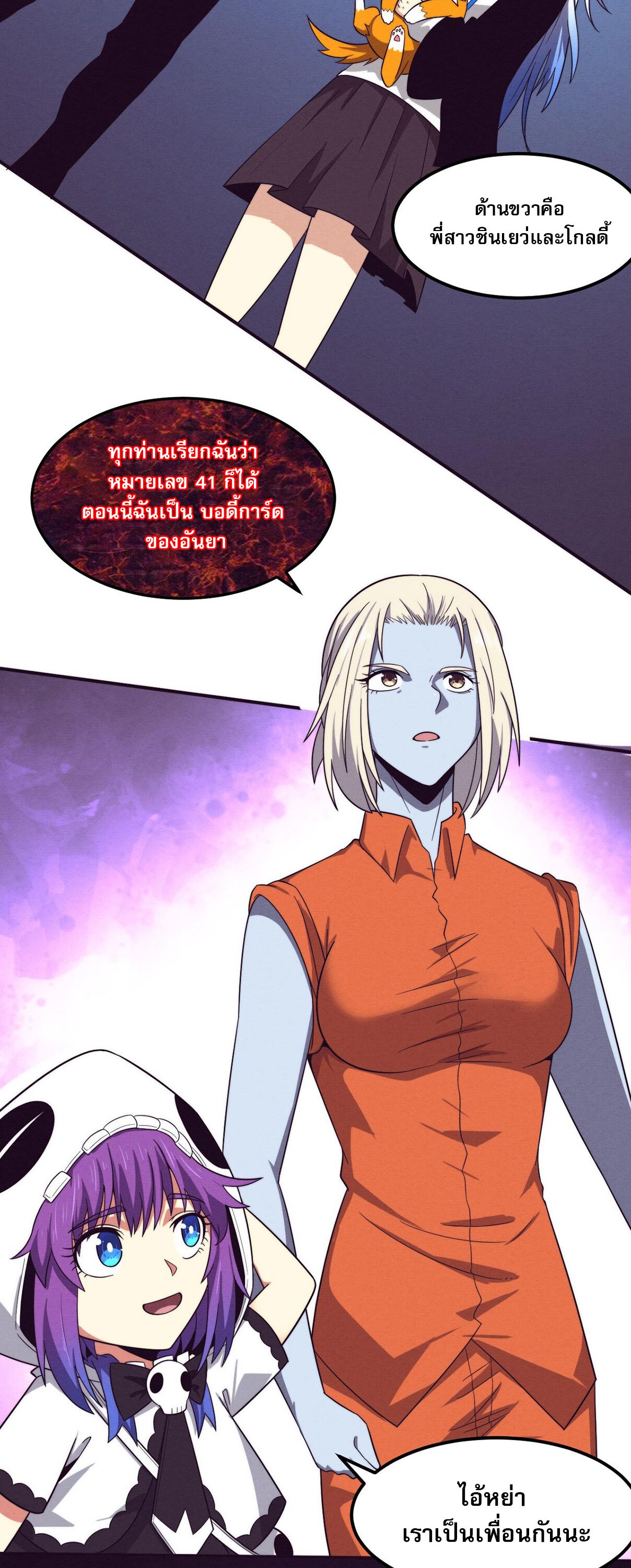 The Frenzy Of Evolution ตอนที่ 96 หน้า 11