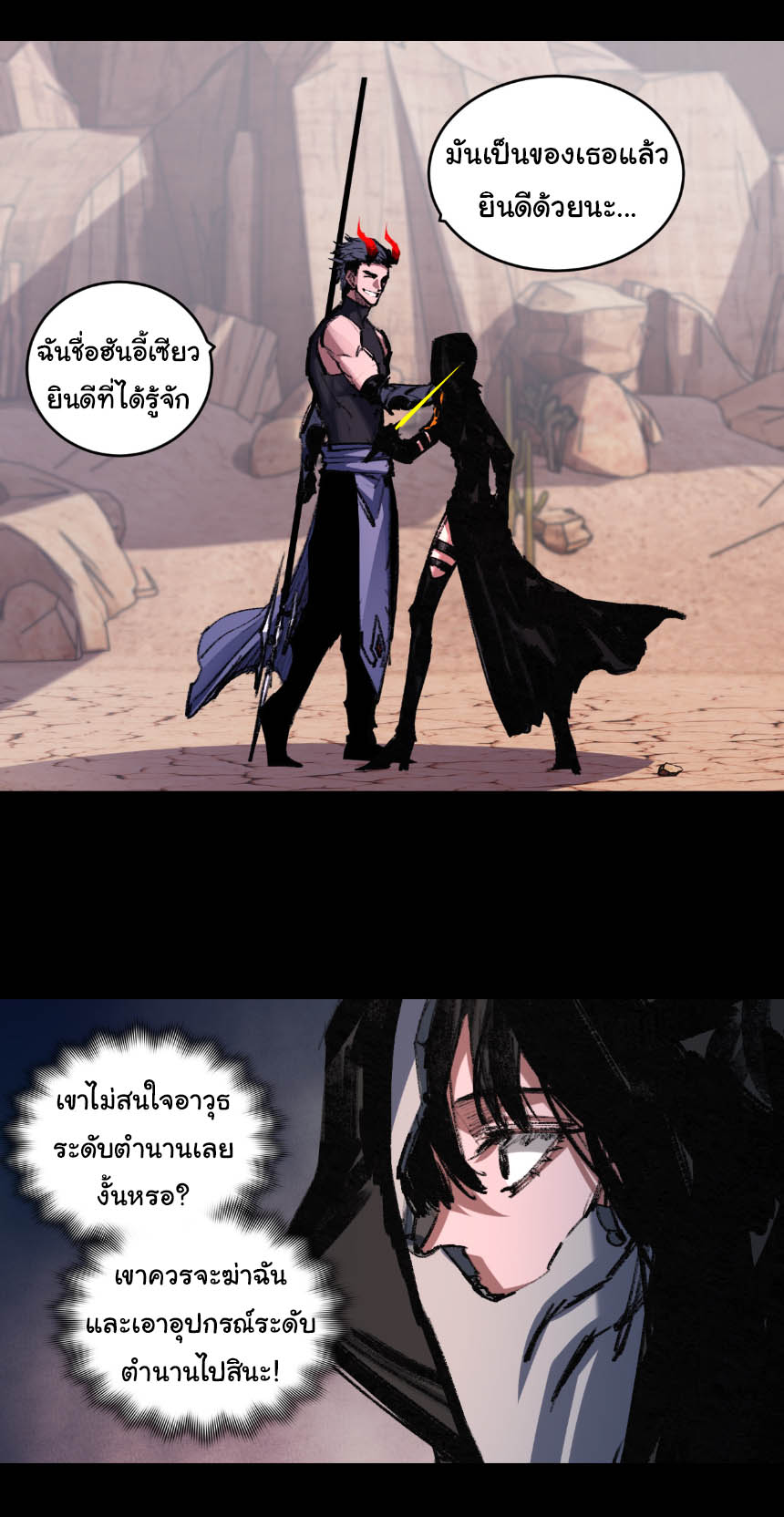 I'm the boss in Magic Moon ตอนที่ 54 หน้า 32