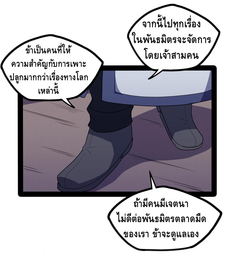 เหยียบย่ำแม่น้ำอมตะ ตอนที่ 82 หน้า 13