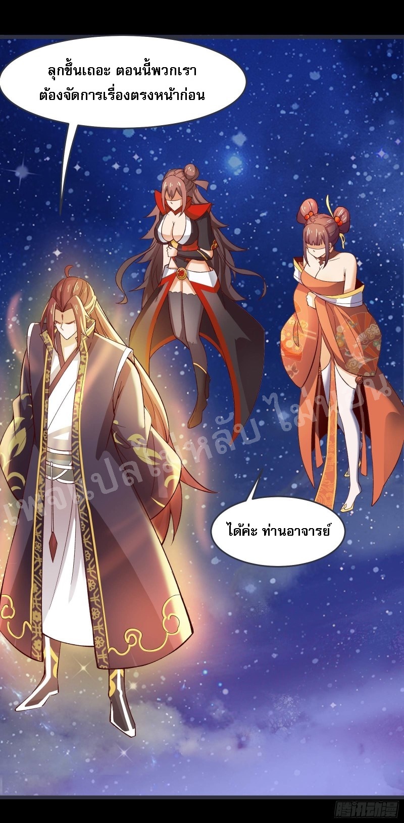 ฮาเร็มของข้ามีแต่ลูกศิษย์หญิงทั้งนั้น ตอนที่ 10 หน้า 5