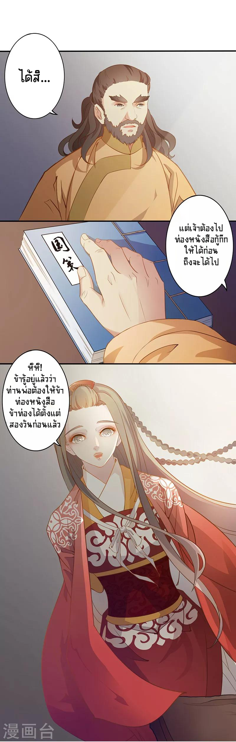 Worldwide recruitment ตอนที่ 4 หน้า 6