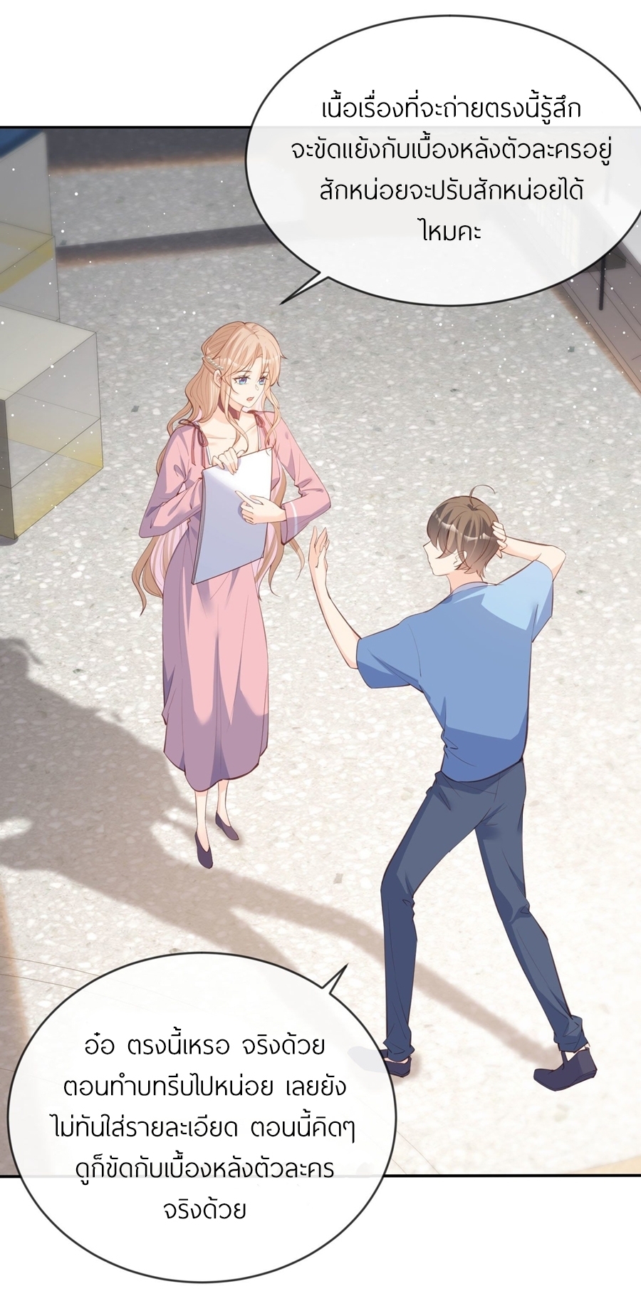 ดาราสาวเจ้าเสน่ห์กับนายเย็นชา ตอนที่ 24 หน้า 5