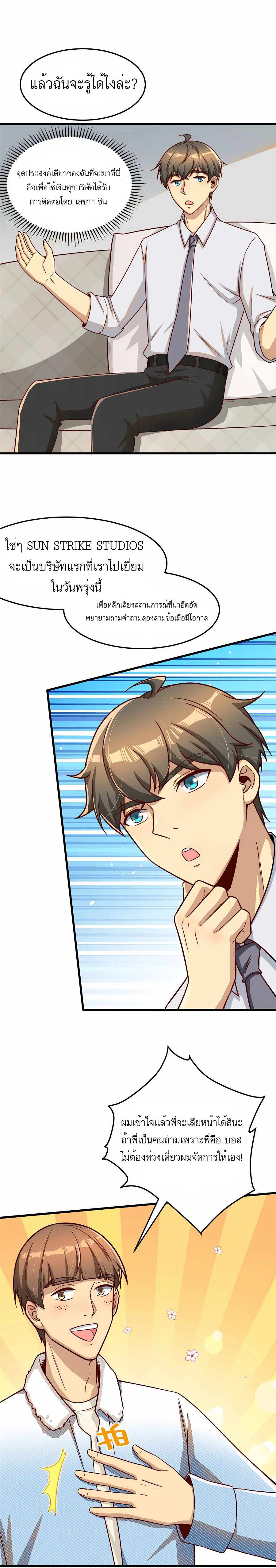 ระบบผลาญเงินเพื่อเป็นประธานบริษัท ตอนที่ 19 หน้า 4