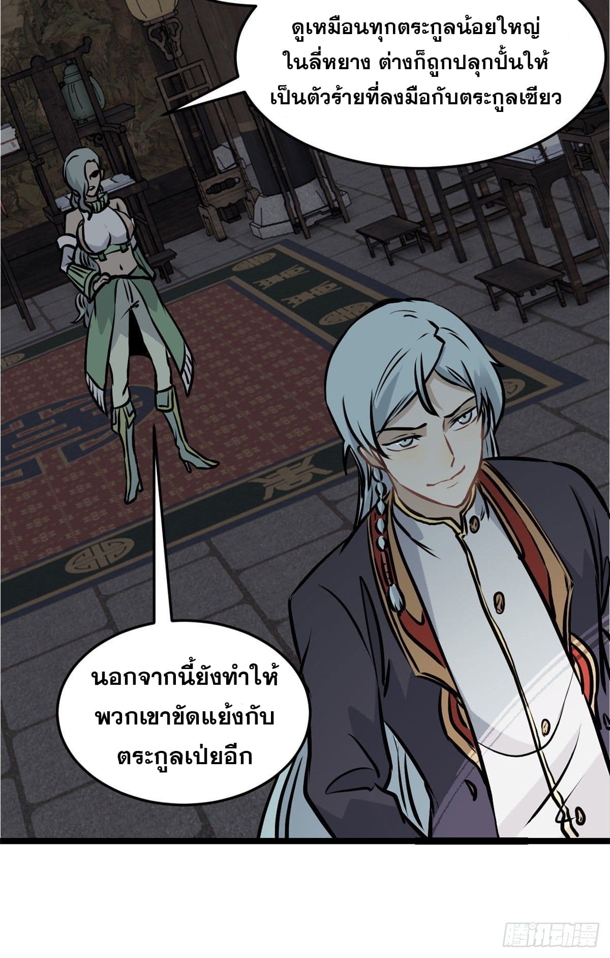 นิกายที่แข็งแกร่งที่สุด (ทันจีน) ตอนที่ 97 หน้า 36