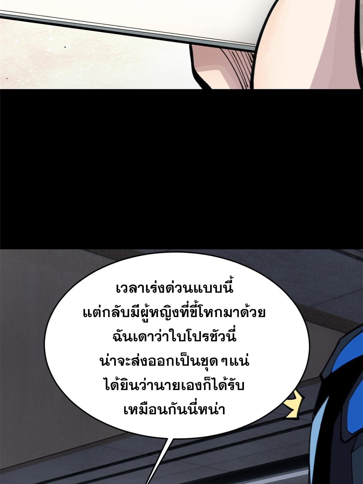 ผู้เล่นสุดโฉด ตอนที่ 33 หน้า 23