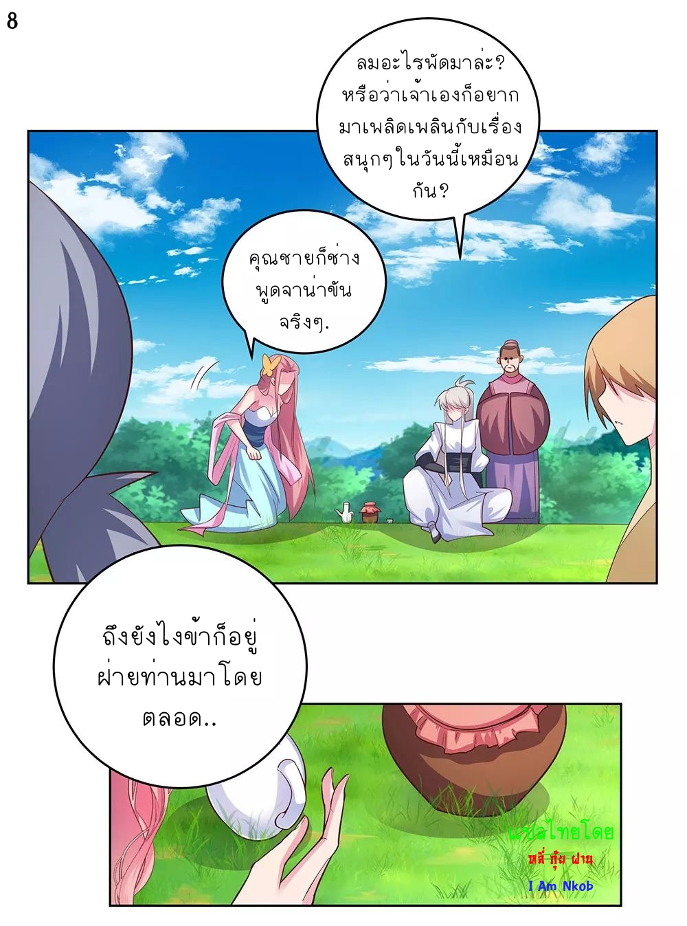 Above All Gods เทพยุทธเหนือเทวะ ตอนที่ 104 หน้า 9